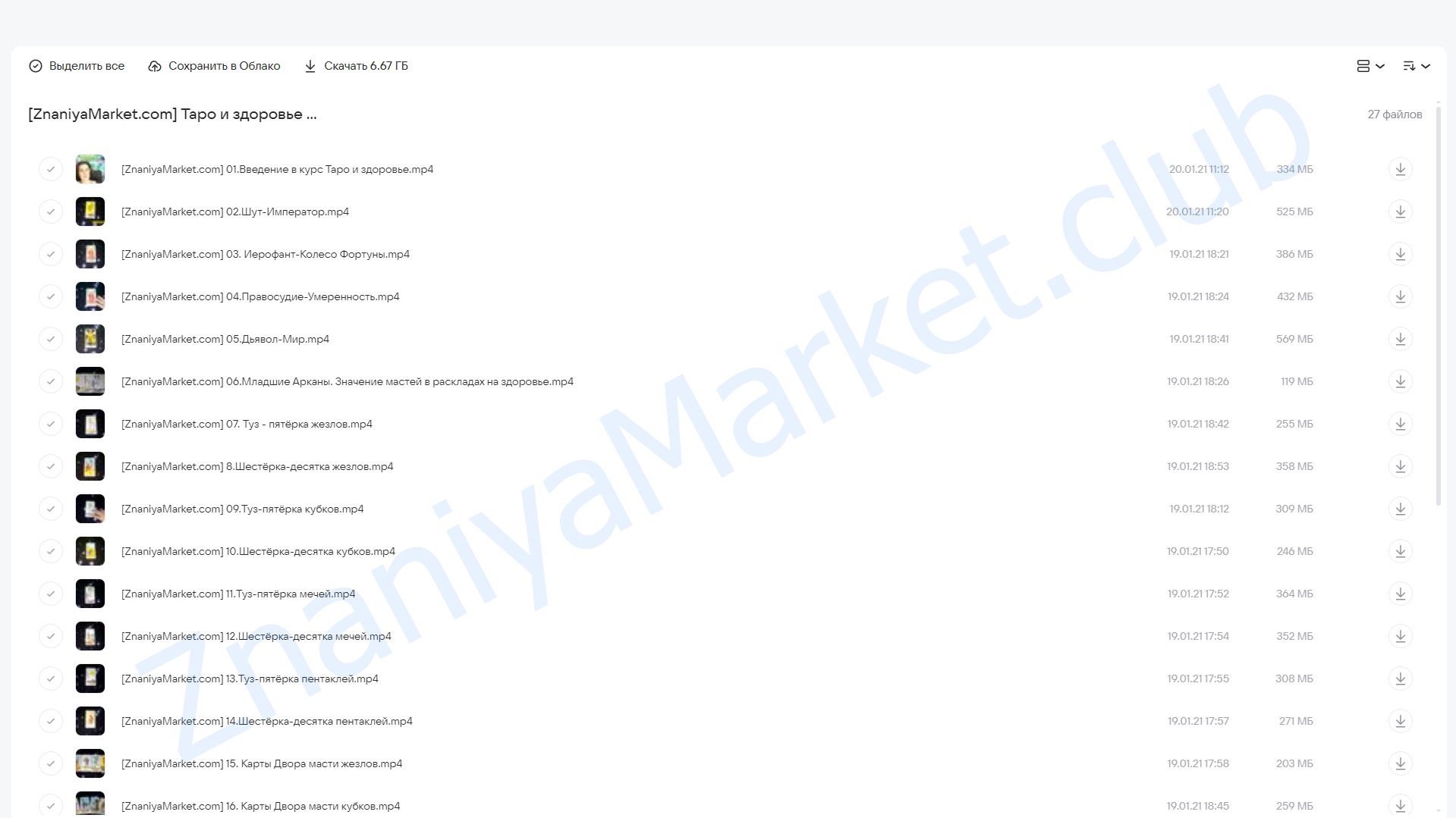 Таро и здоровье (Елена Ледней) облако mail, фото 2 из 2.