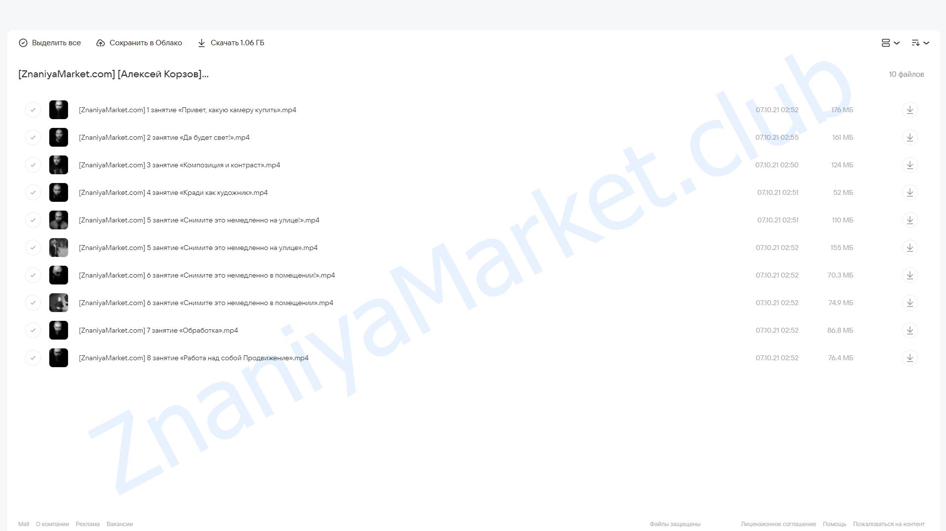 Из пункта А до пункта Я (Алексей Корзов) облако mail, фото 2 из 2.