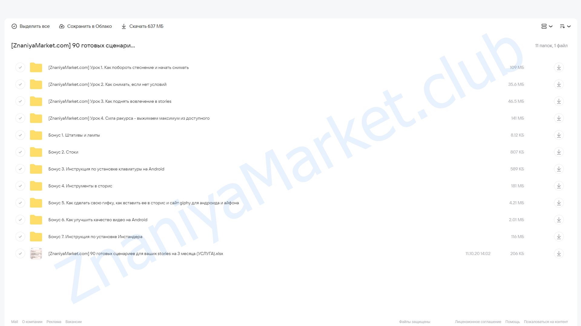 90 готовых сценариев для ваших stories на 3 месяца (Александра Гуреева) облако mail, фото 2 из 2.