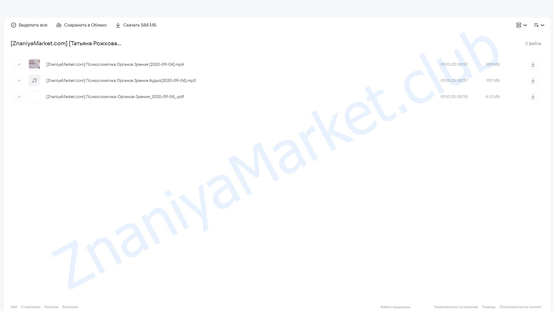 Психосоматика заболеваний органов зрения (Татьяна Рожкова) облако mail, фото 2 из 2.