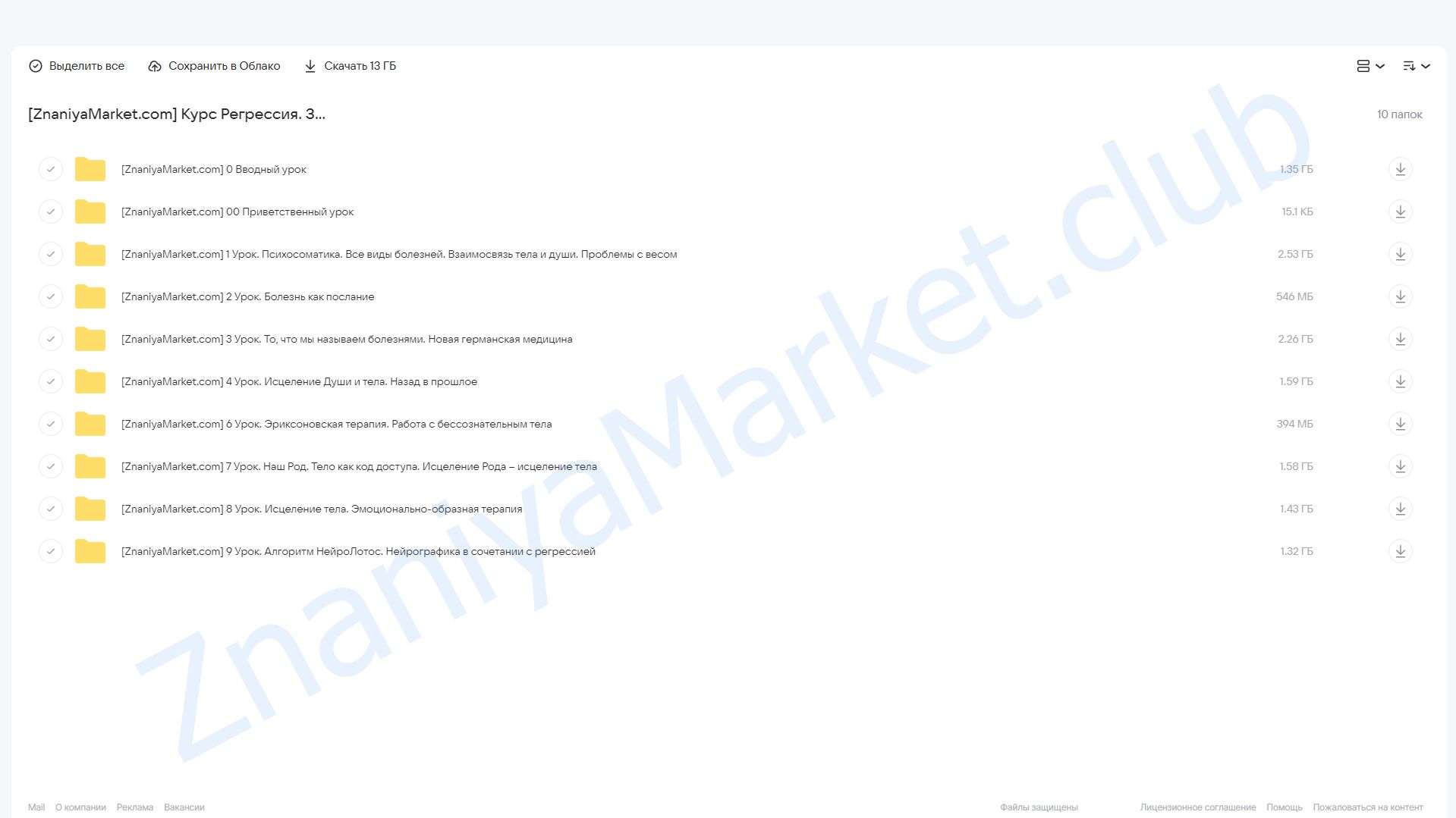 Регрессия. Здоровье (Валерия Ершова) облако mail, фото 2 из 2.