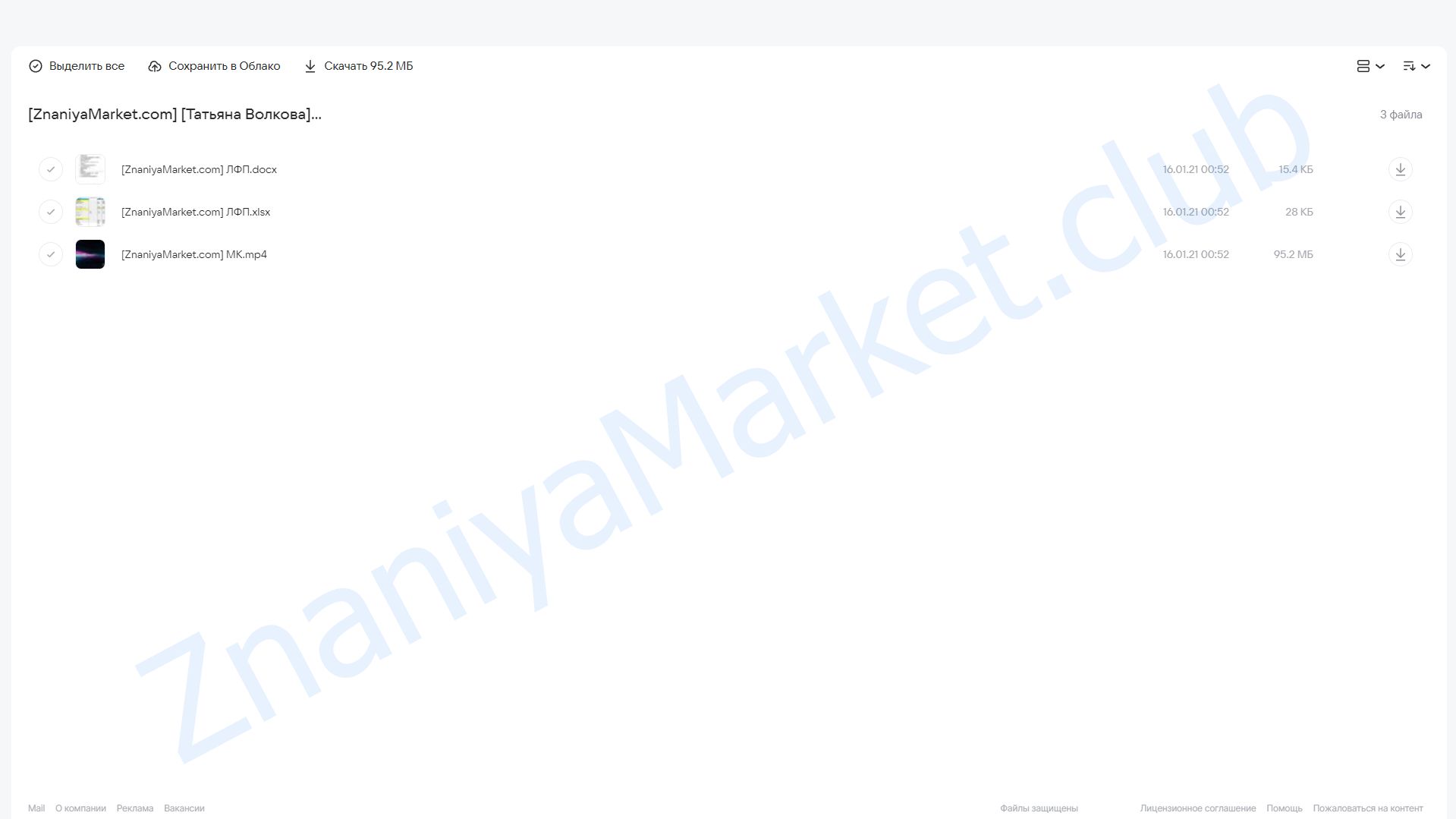 Личный финансовый план (Татьяна Волкова) облако mail, фото 2 из 2.