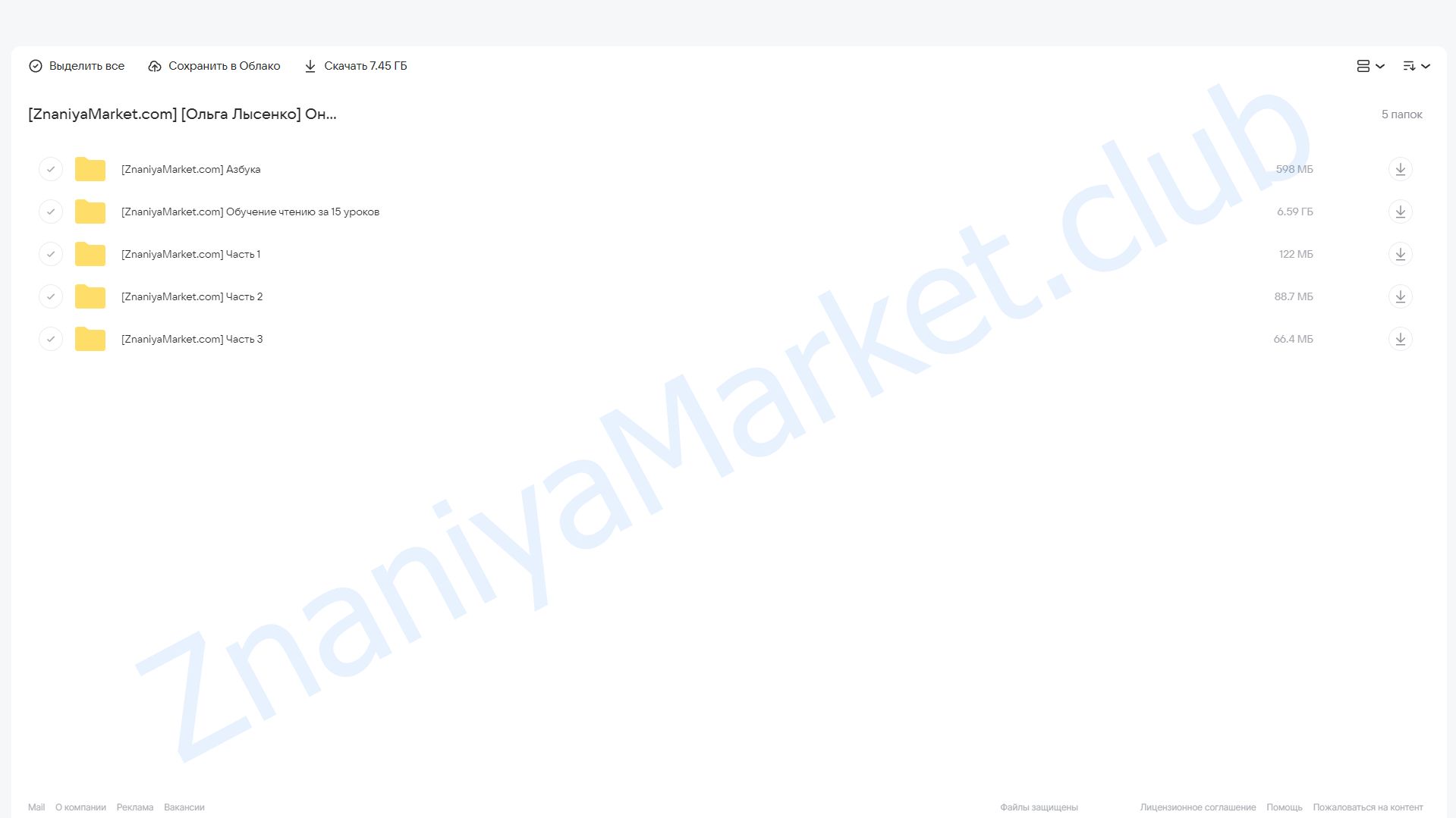 Онлайн-учебник для курса «Азбука» (Ольга Лысенко) облако mail, фото 2 из 2.