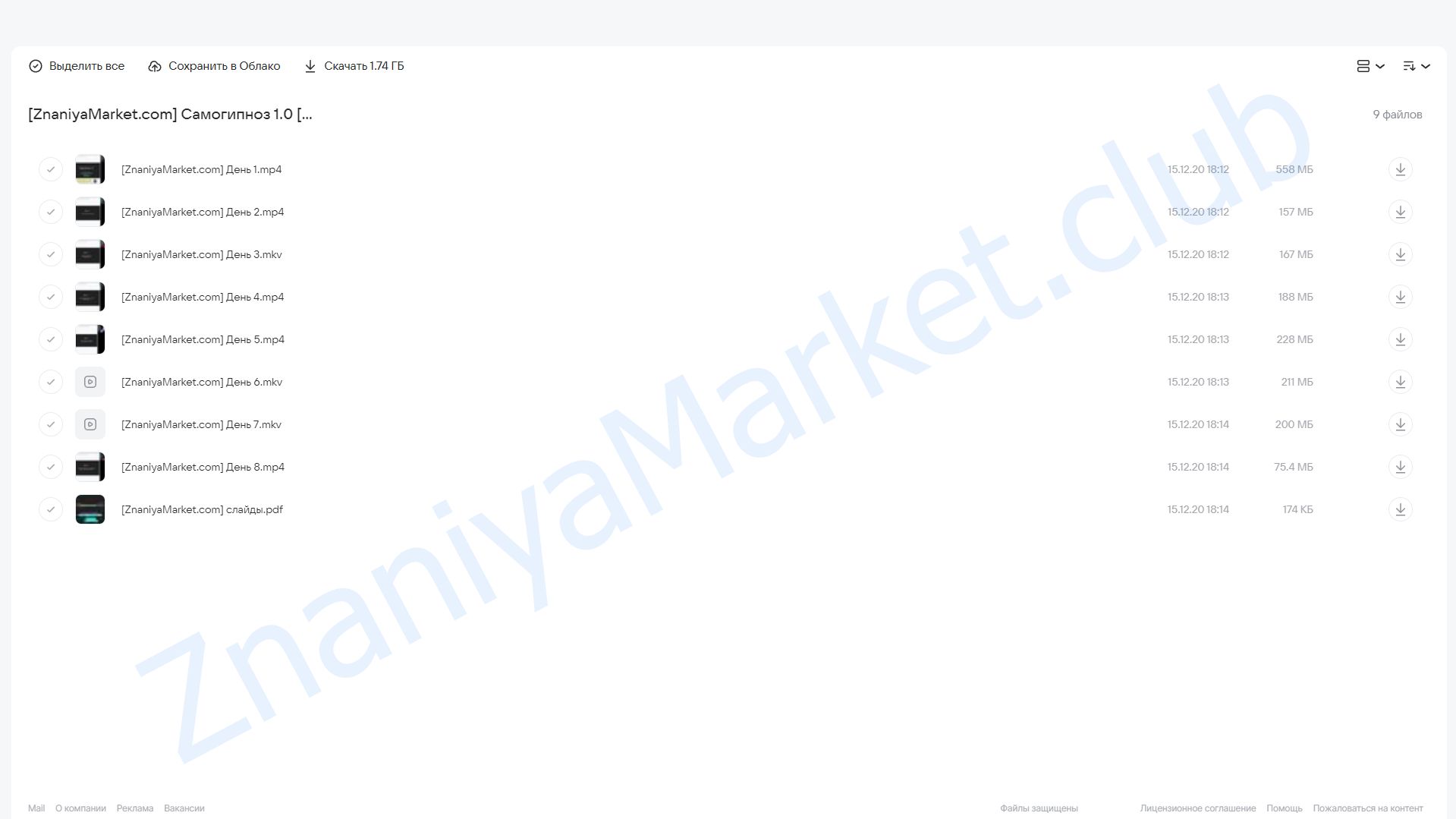 Самогипноз 1.0 (Василий Смирнов) облако mail, фото 2 из 2.