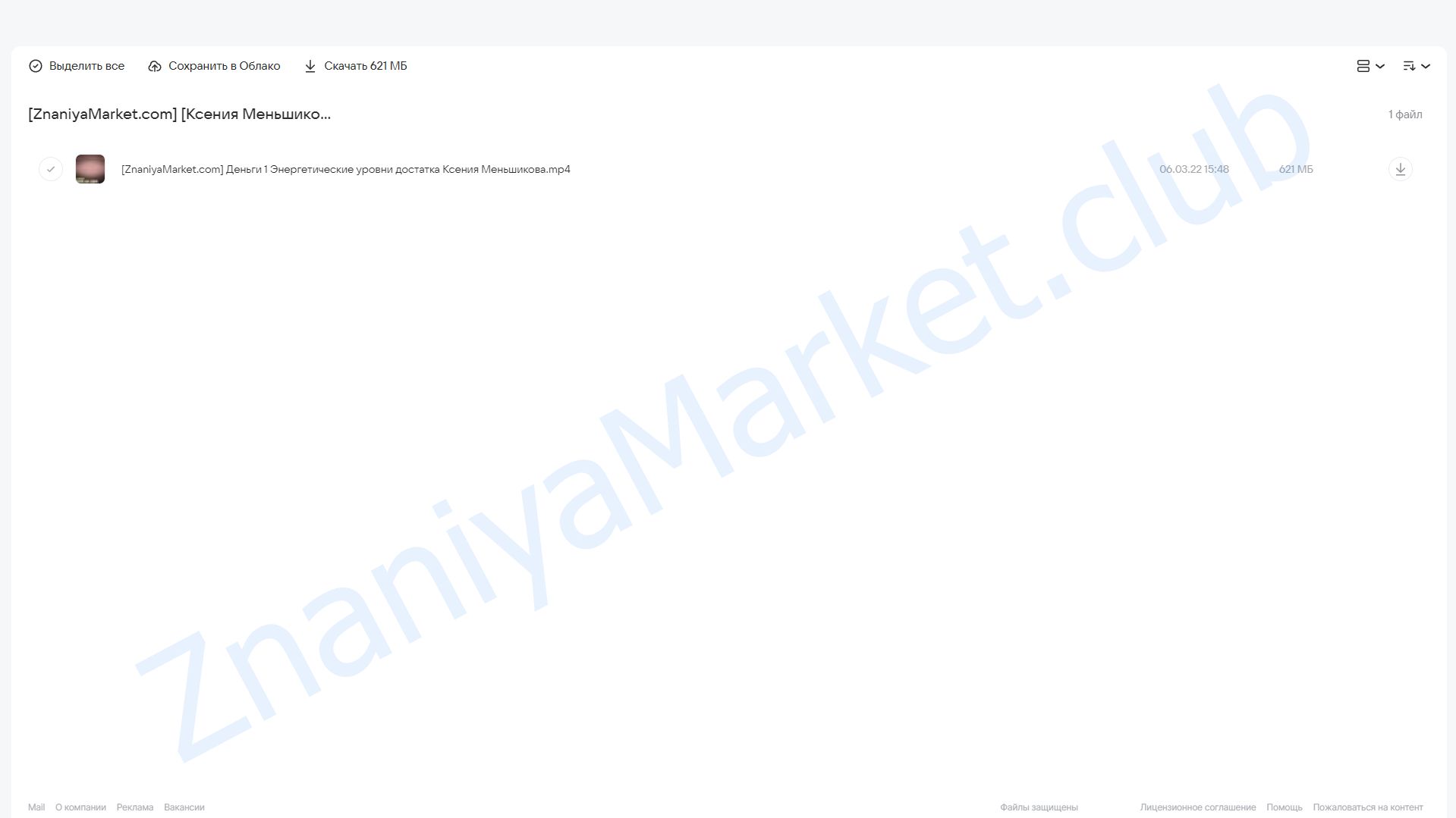 Деньги-1. Энергетические уровни достатка (Ксения Меньшикова) облако mail, фото 2 из 2.