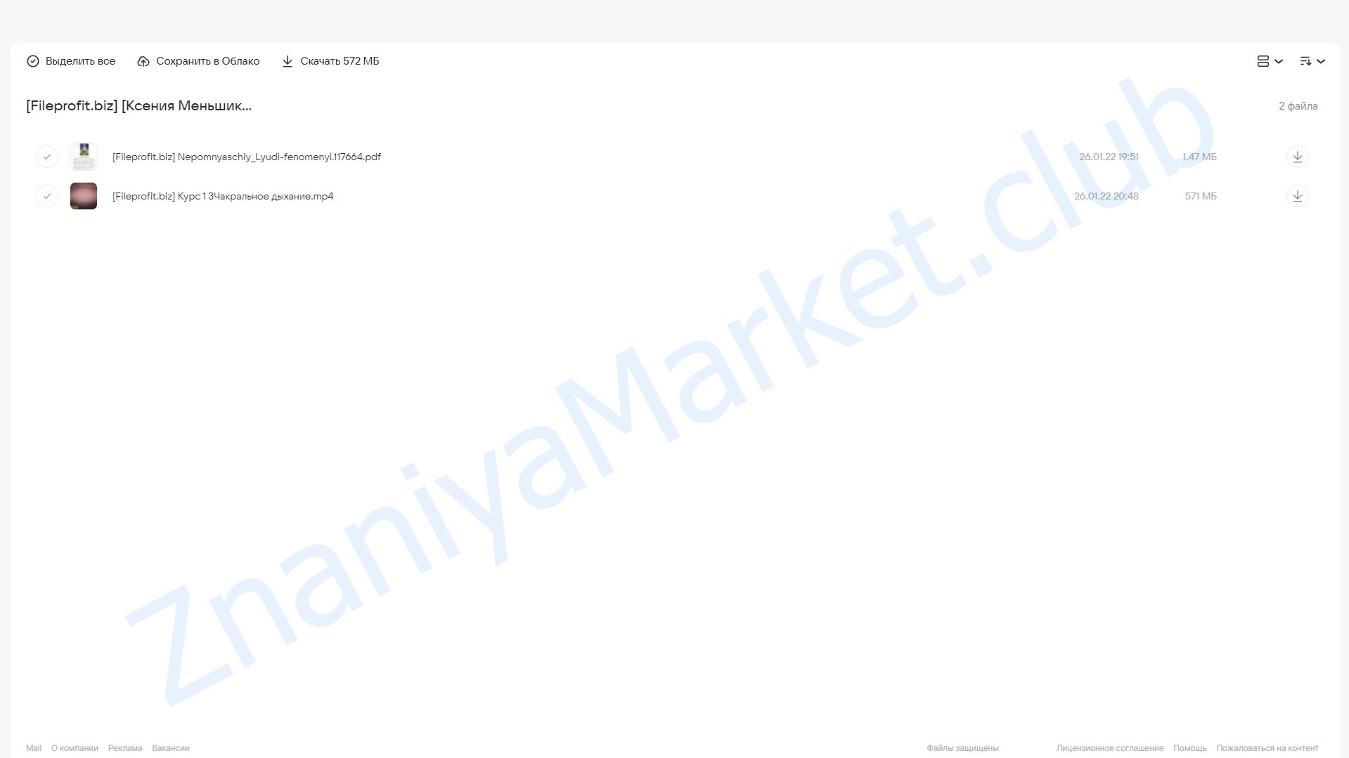 Чакральное дыхание (Ксения Меньшикова) облако mail, фото 2 из 2.