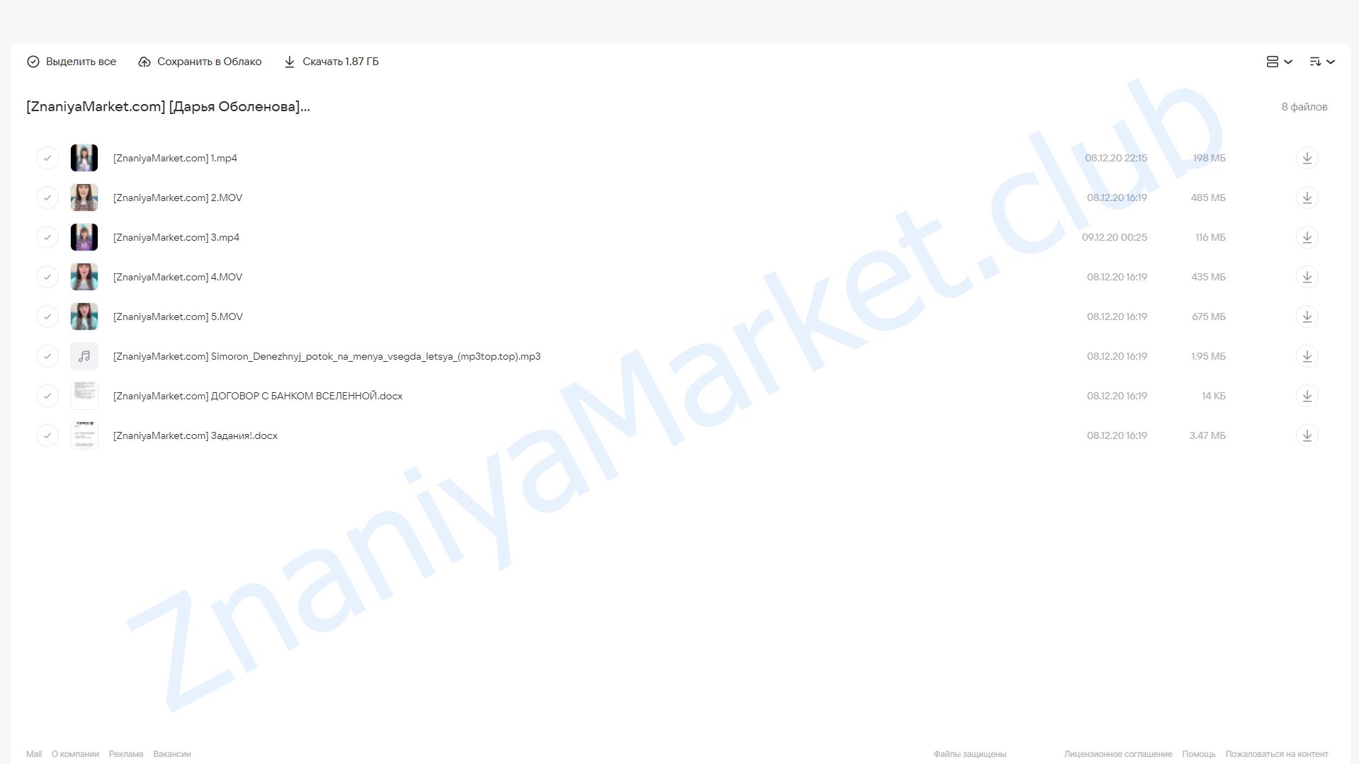 Марафон  Я Миллионер (Дарья Оболенова) облако mail, фото 2 из 2.