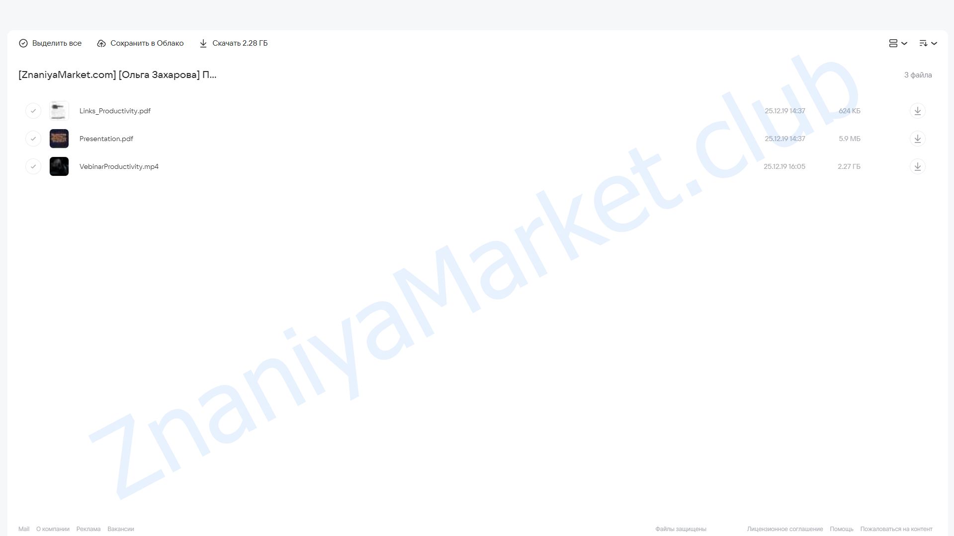 Продуктивная жизнь творческого человека (Ольга Захарова) облако mail, фото 2 из 2.