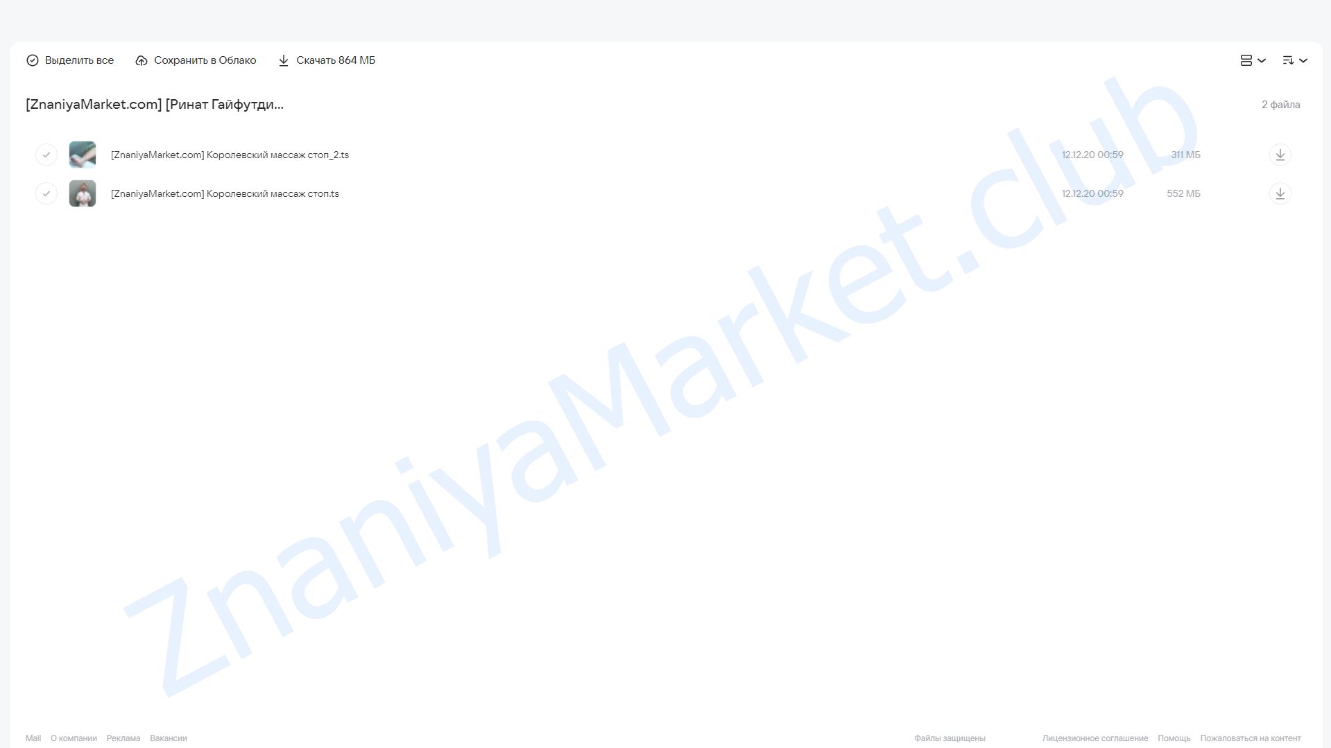 Королевский массаж стоп (Ринат Гайфутдинов) облако mail, фото 2 из 2.