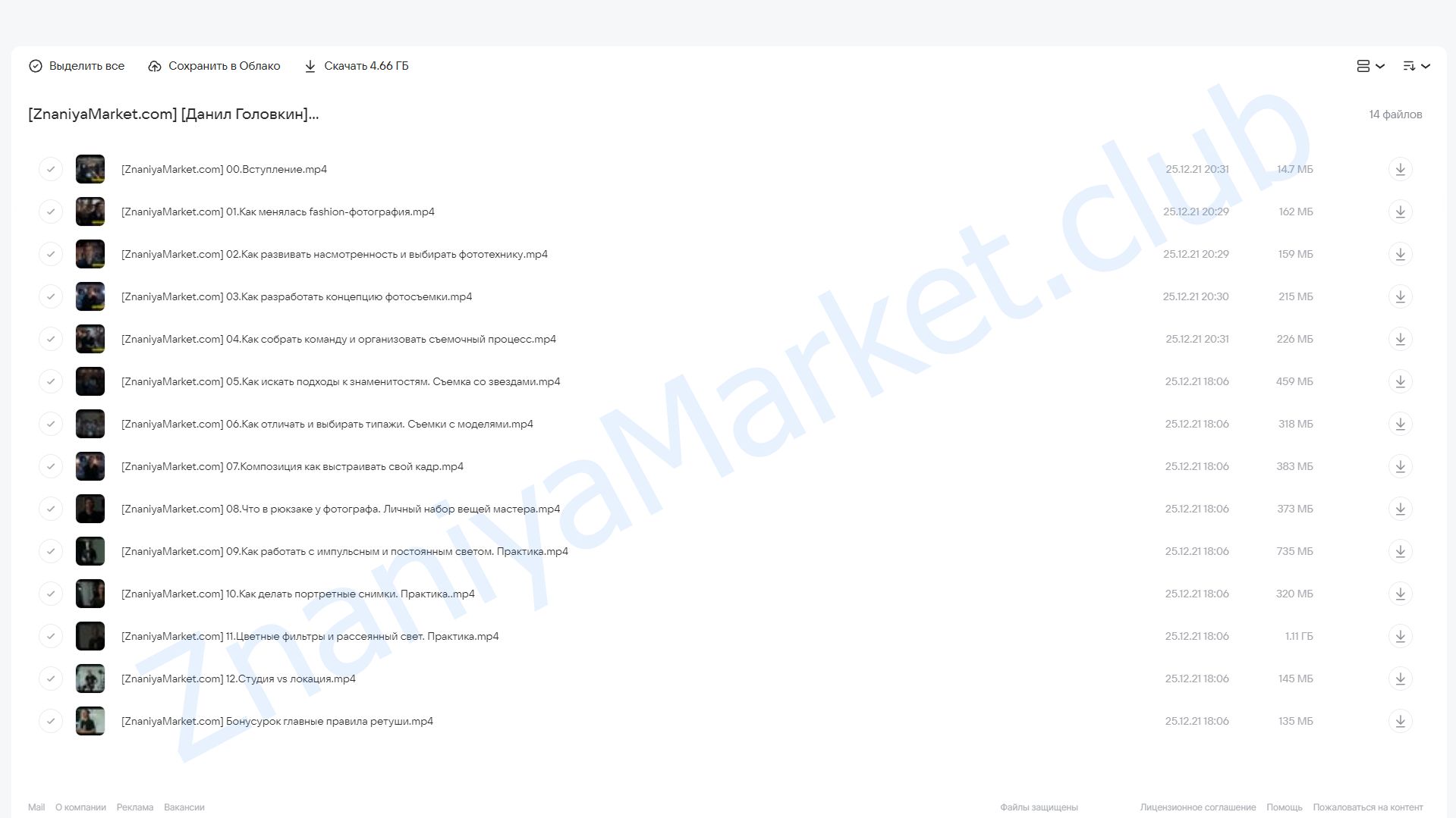 [Уроки легенд] Искусство fashion-фотографии. Тариф - Один курс (Данил Головкин) облако mail, фото 2 из 2.