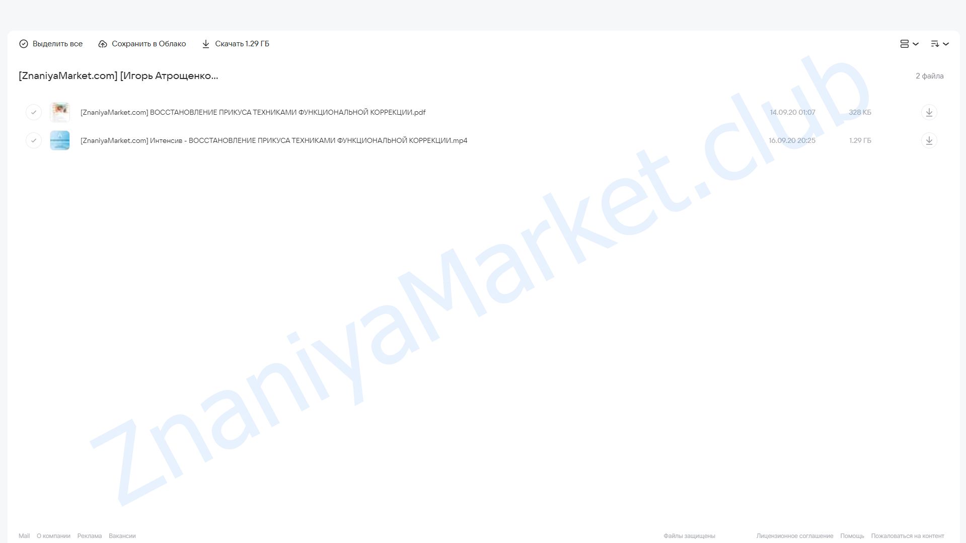 Восстановление прикуса техниками функциональной коррекции (Игорь Атрощенко) облако mail, фото 2 из 2.