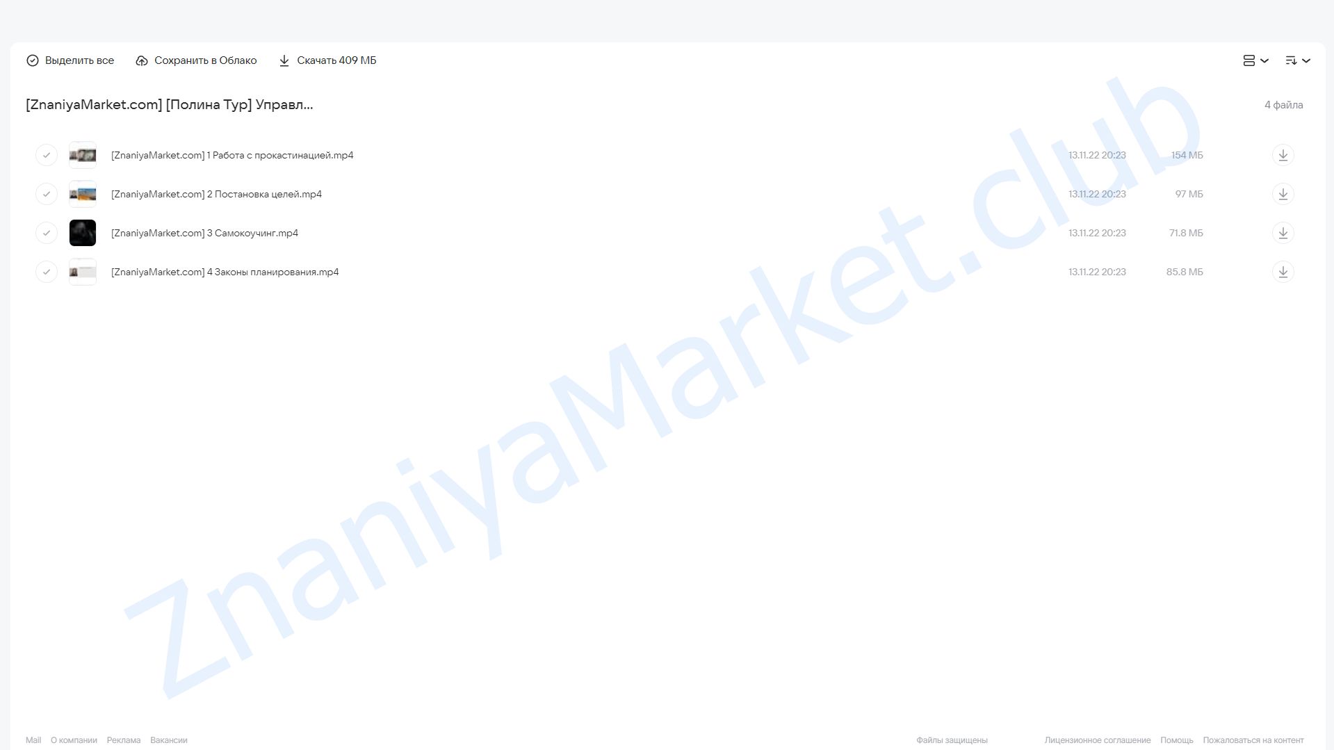 Управление временем (Полина Тур) облако mail, фото 2 из 2.