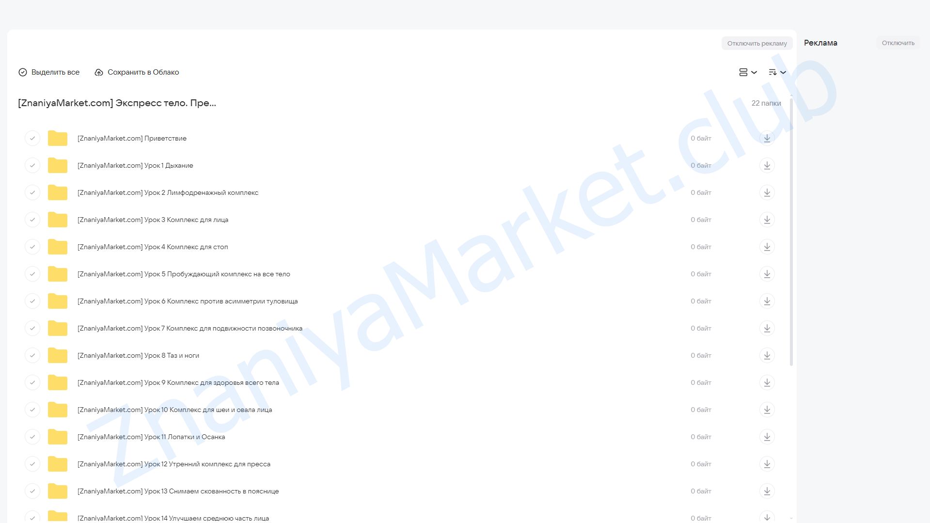 Экспресс тело. Преображение лица и тела за 20 дней (Ольга Дробышева) облако mail, фото 2 из 2.