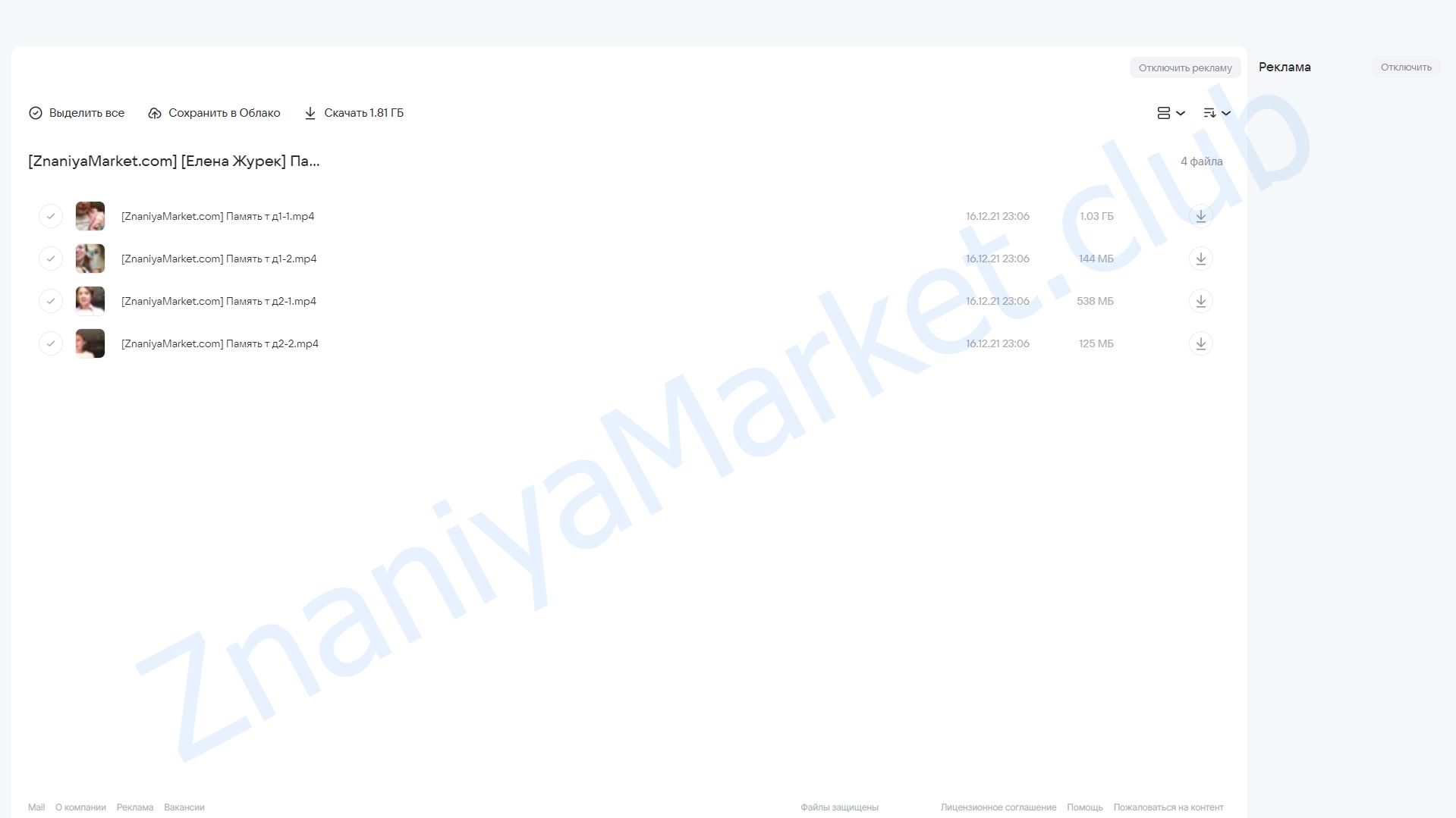 Память тела. Основы нейрофизиологии (Елена Журек) облако mail, фото 2 из 2.