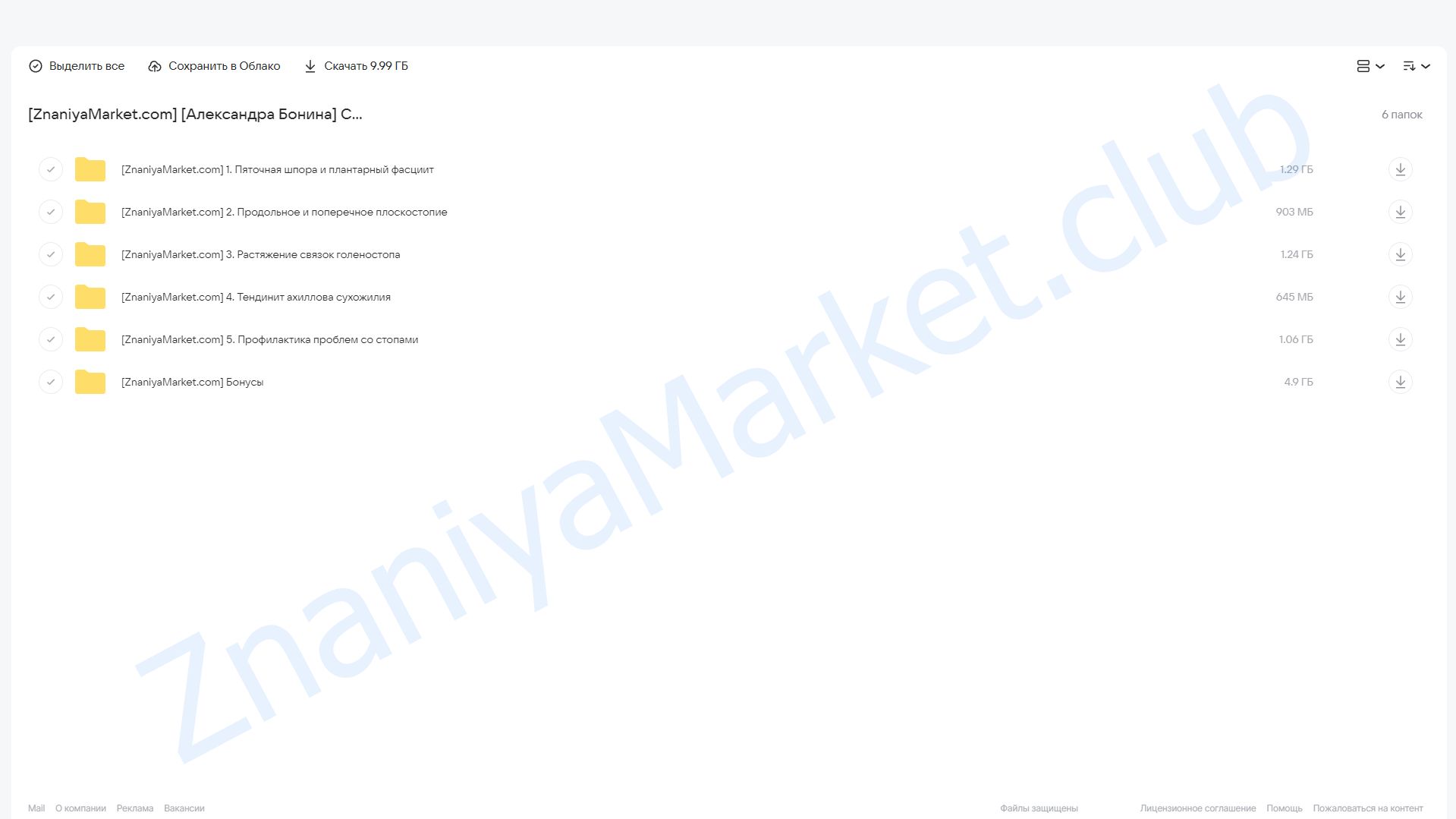 Секреты здоровых стоп (Александра Бонина) облако mail, фото 2 из 2.