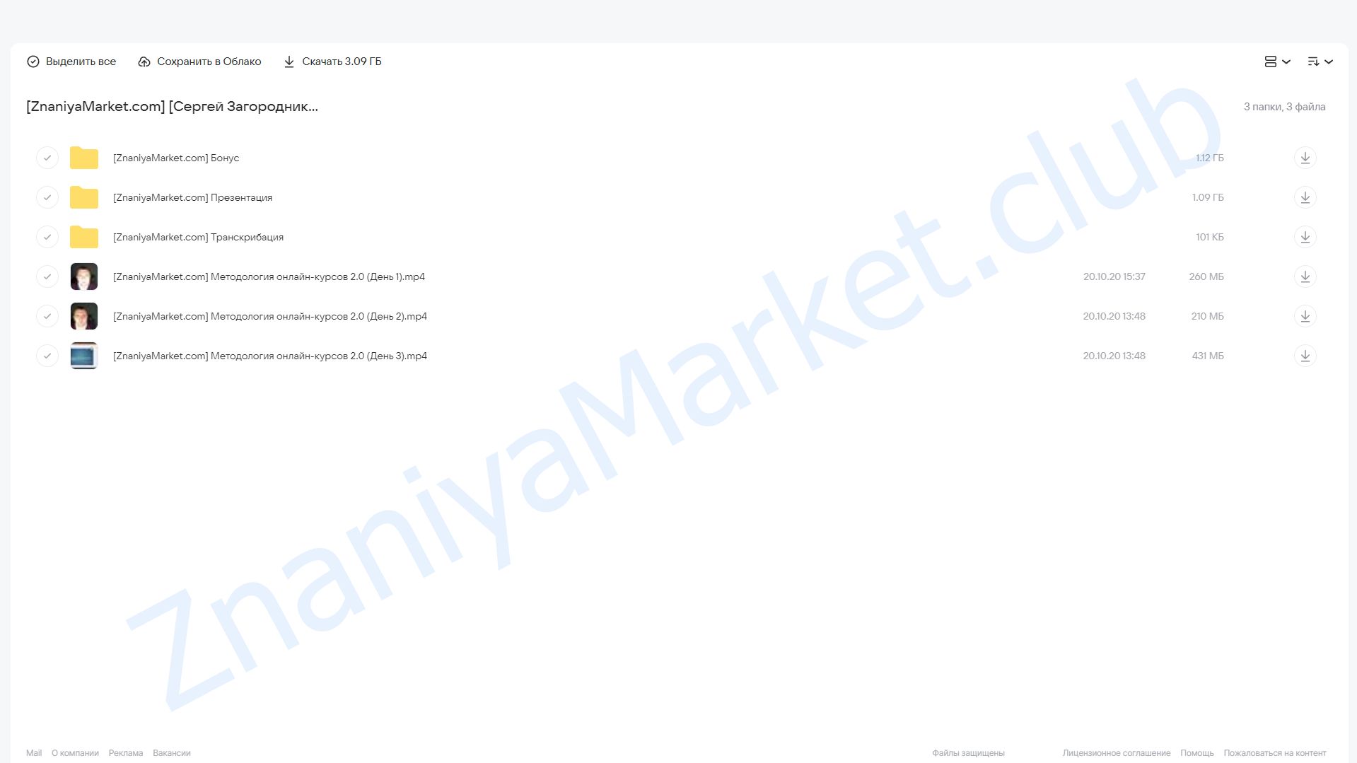 Методология онлайн-курсов 2.0. Premium (Сергей Загородников) облако mail, фото 2 из 2.