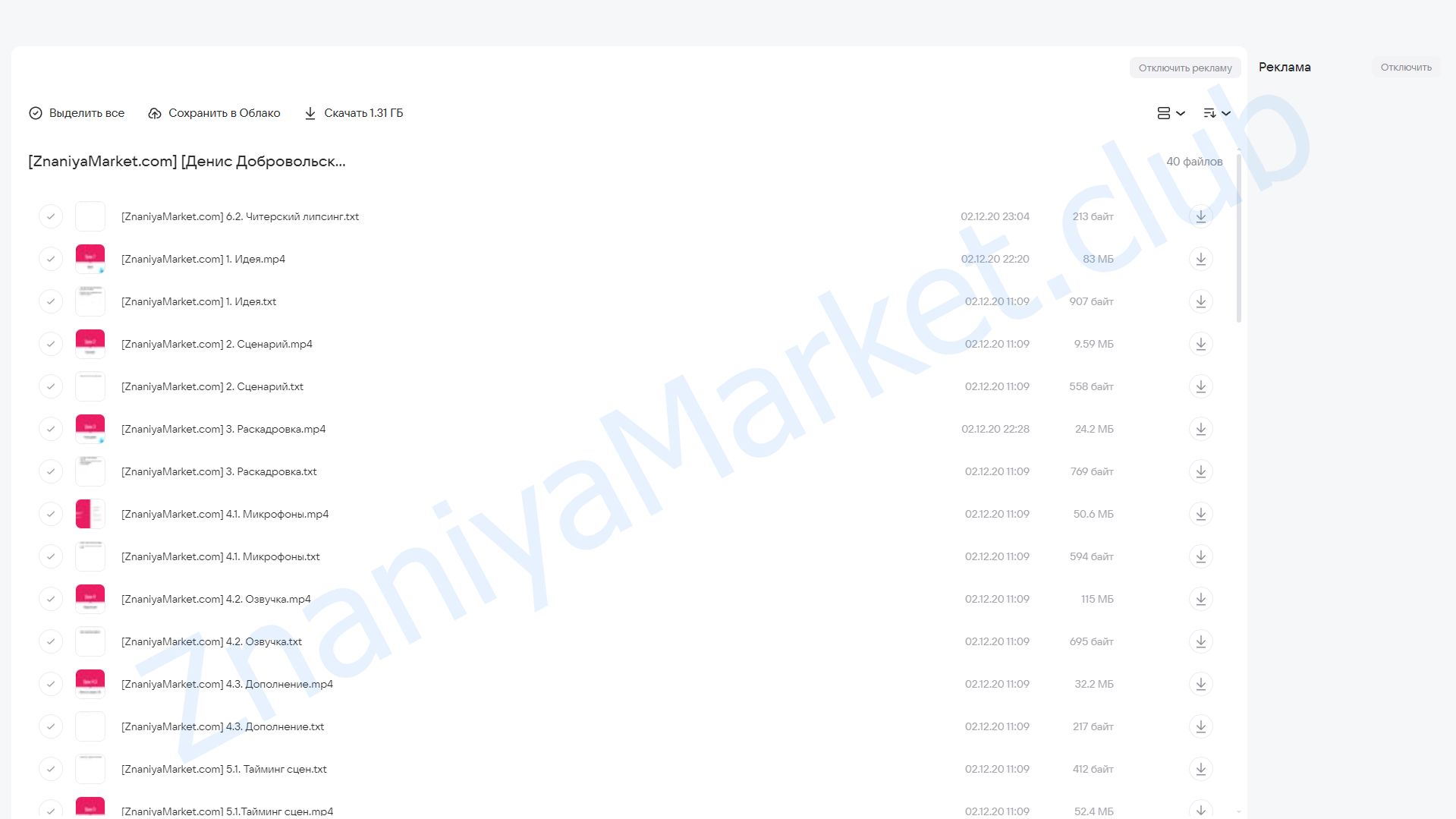 Мультфильм за 7 дней (Денис Добровольский) облако mail, фото 2 из 2.