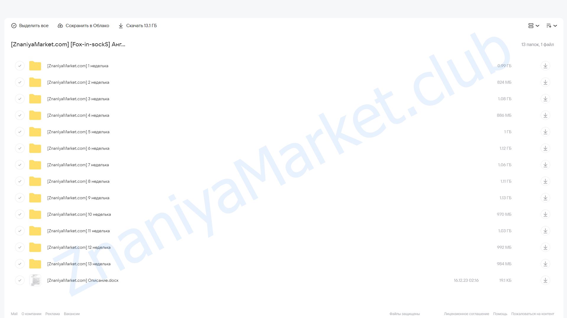 [Fox-in-sockS] Английский для детей. 1-й блок видео-уроков (65 занятий) облако mail, фото 2 из 2.