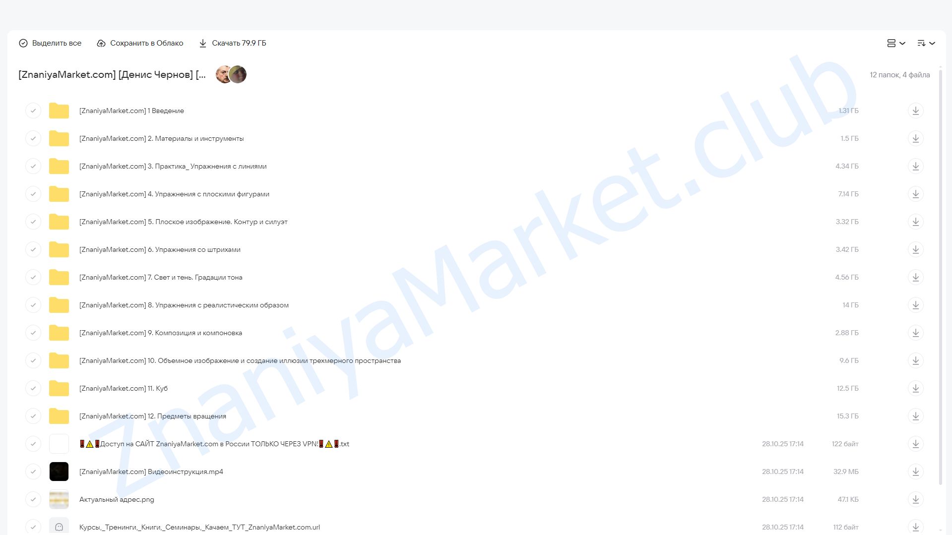 [Академика] Академический рисунок для начинающих  (Денис Чернов) облако mail, фото 2 из 2.