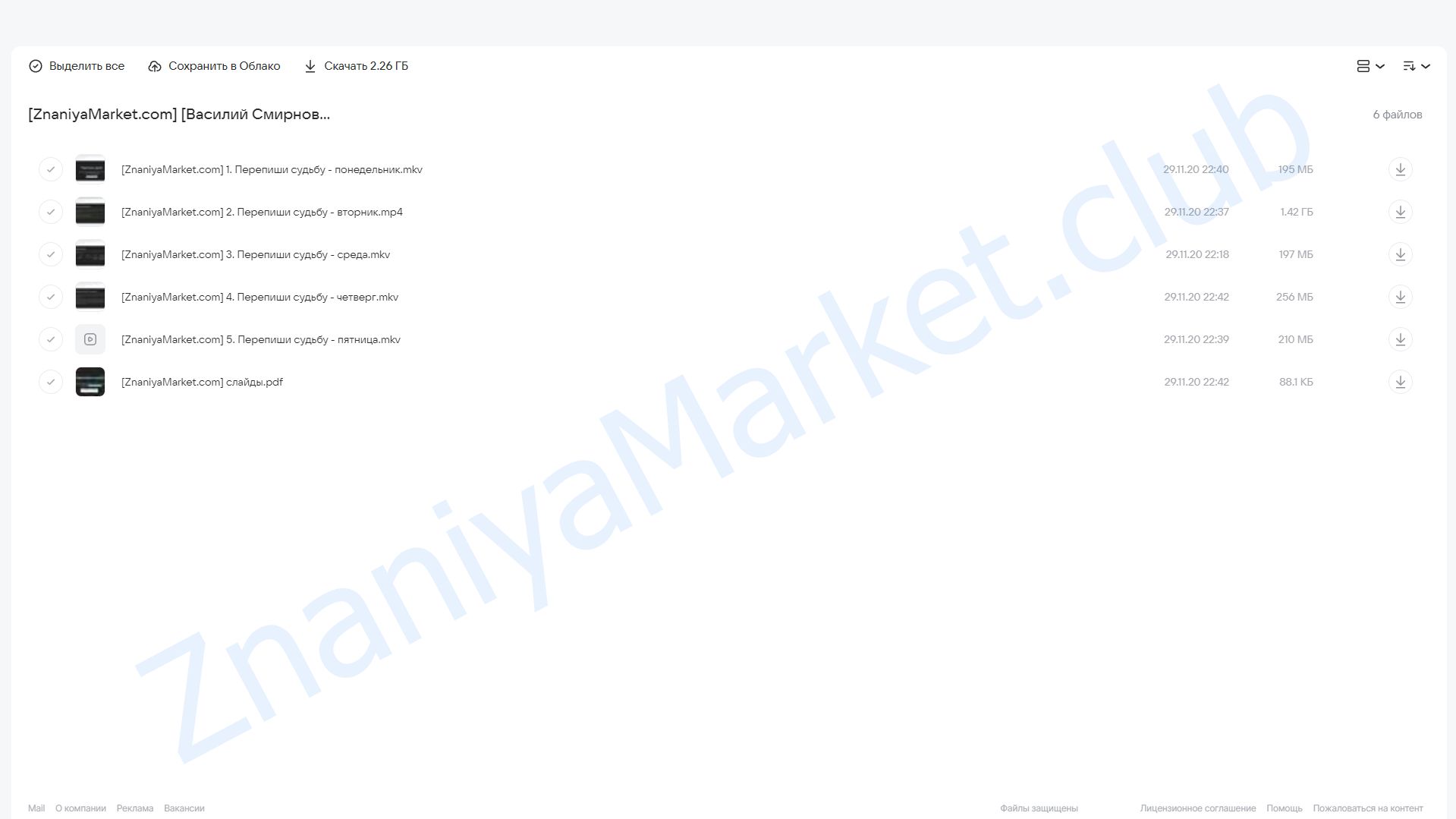 Перепиши судьбу за 5 дней! (Василий Смирнов) облако mail, фото 2 из 2.