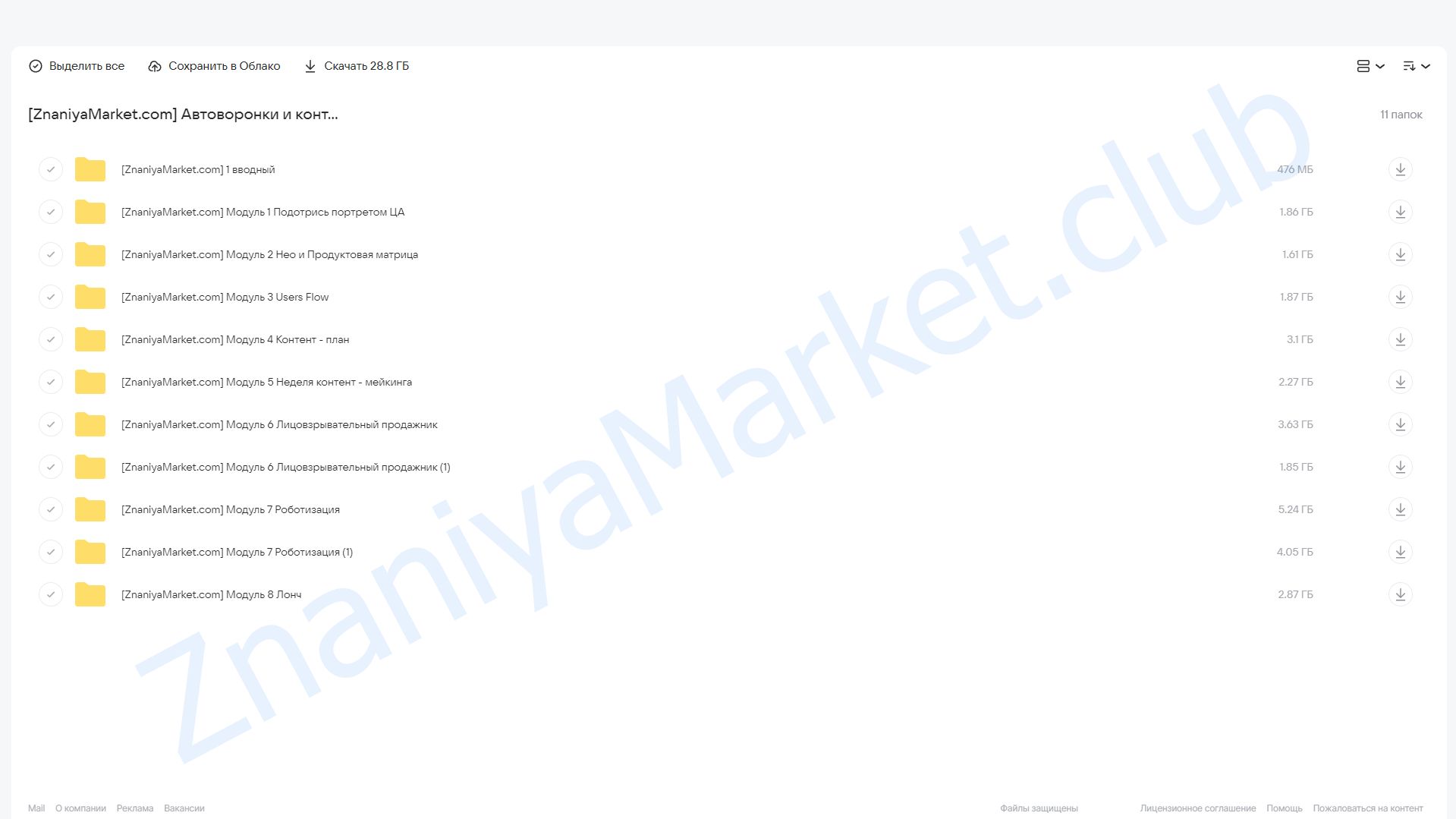 Автоворонки и контентмейкинг в соцсетях (Тимур Кадыров) облако mail, фото 2 из 2.
