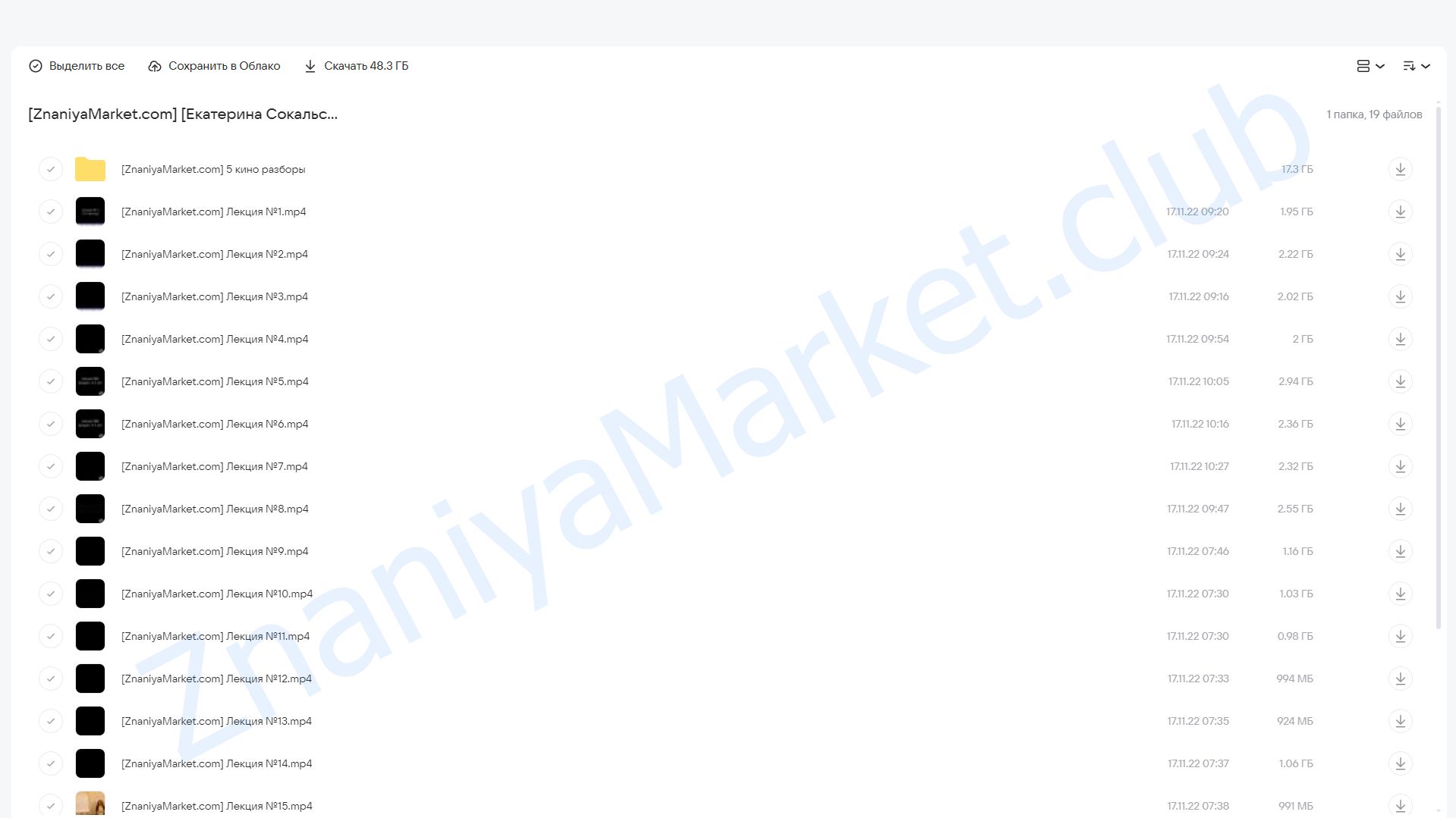 Базовый курс детской психологии. Курс 18 лекций + 5 кино-разборов (Екатерина Сокальская) облако mail, фото 2 из 2.