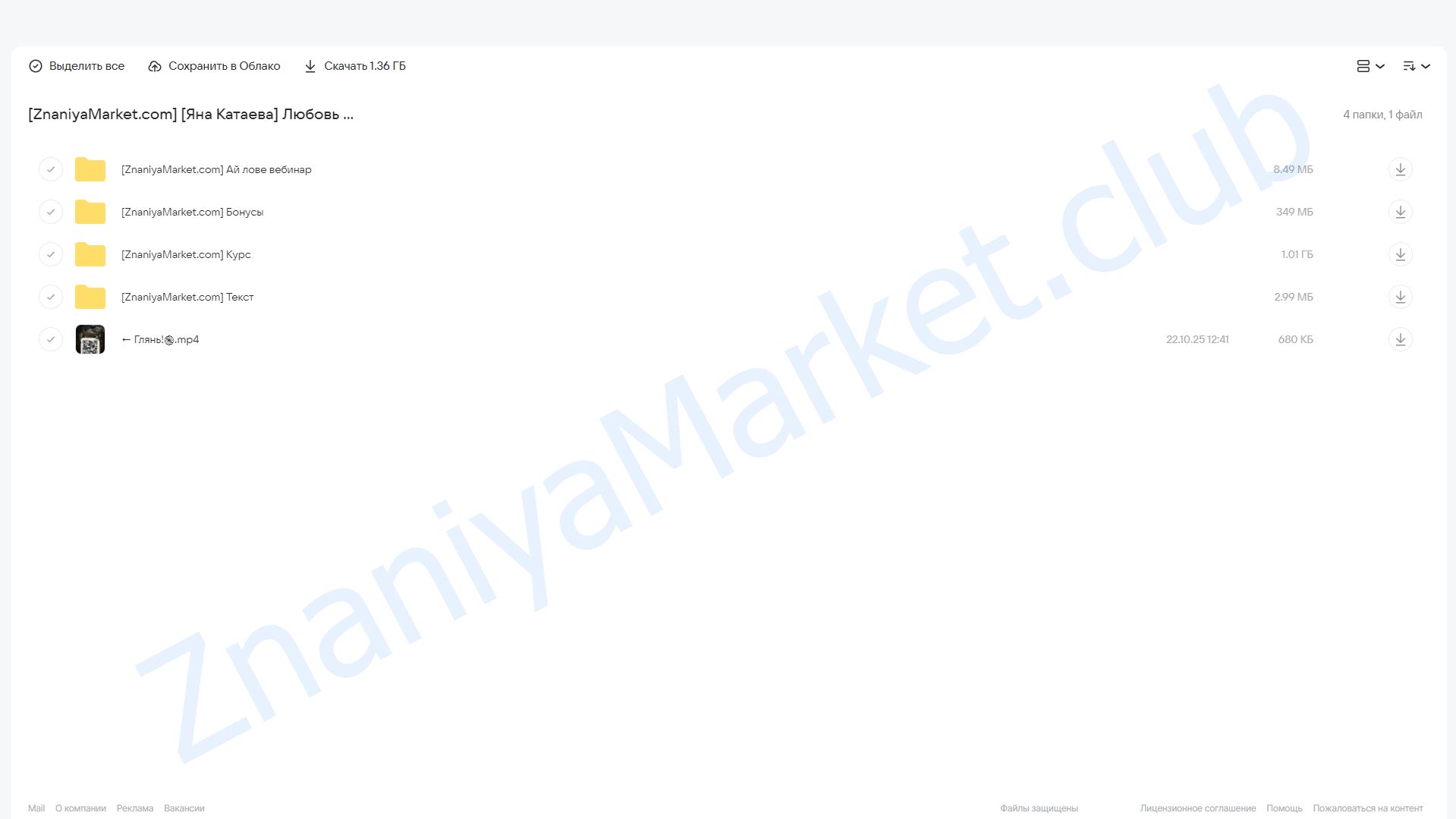 Любовь по-взрослому: Как вернуть тепло и близость за 7 недель (Яна Катаева) облако mail, фото 2 из 2.