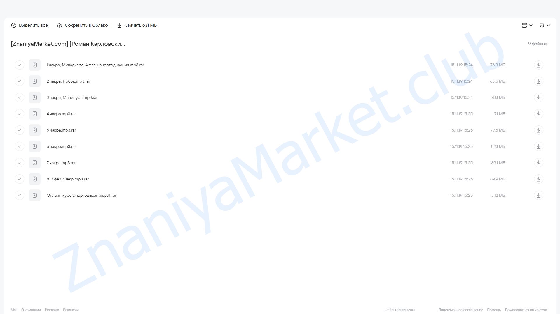 Базовый курс Энергодыхания  Три Элемента  (Роман Карловский) облако mail, фото 2 из 2.