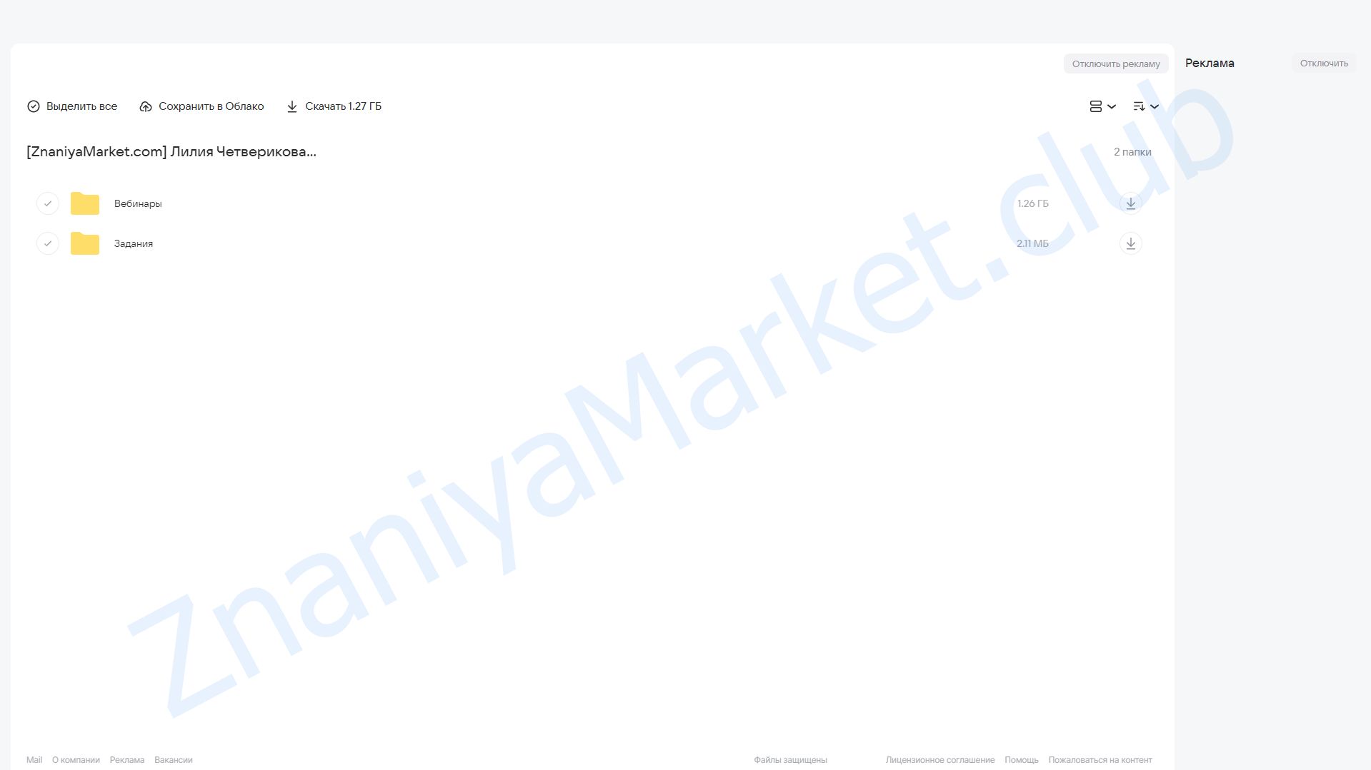 Внутренний лентяй (Лилия Четверикова) облако mail, фото 2 из 2.