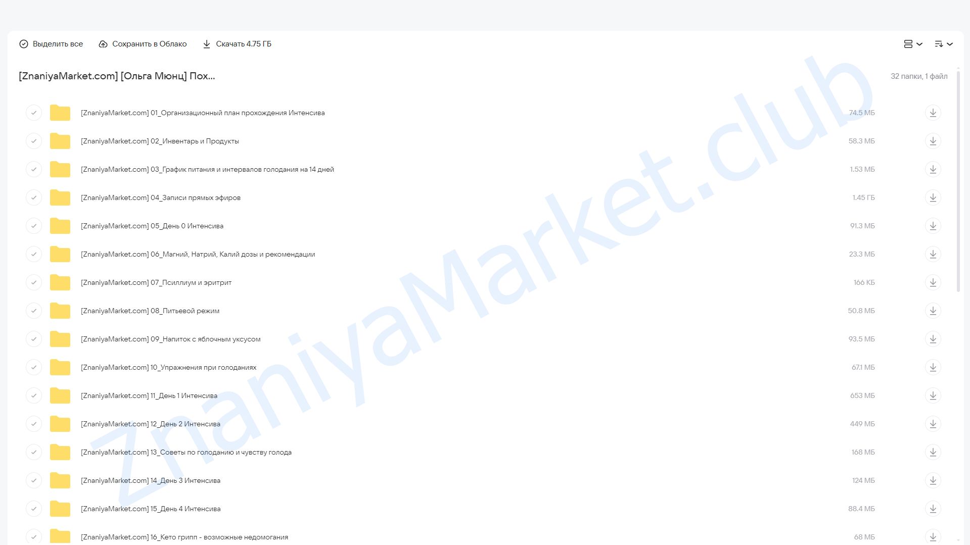 Похудение и омоложение на Интервальном голодании (Ольга Мюнц) облако mail, фото 2 из 2.