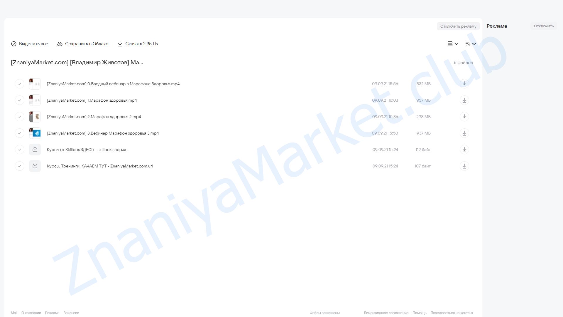 Марафон здоровья (Владимир Животов) облако mail, фото 2 из 2.