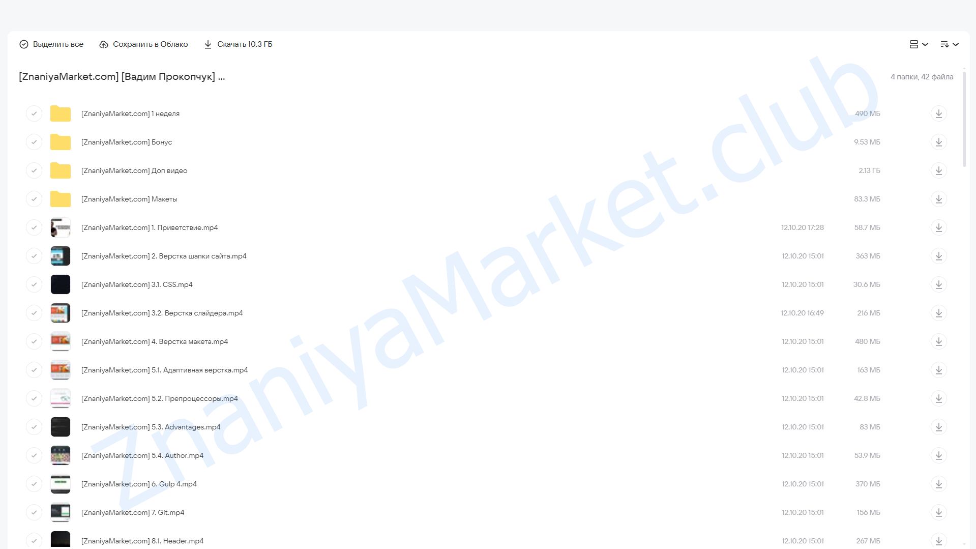 Верстка сайтов от 0 до 1 (Вадим Прокопчук) облако mail, фото 2 из 2.