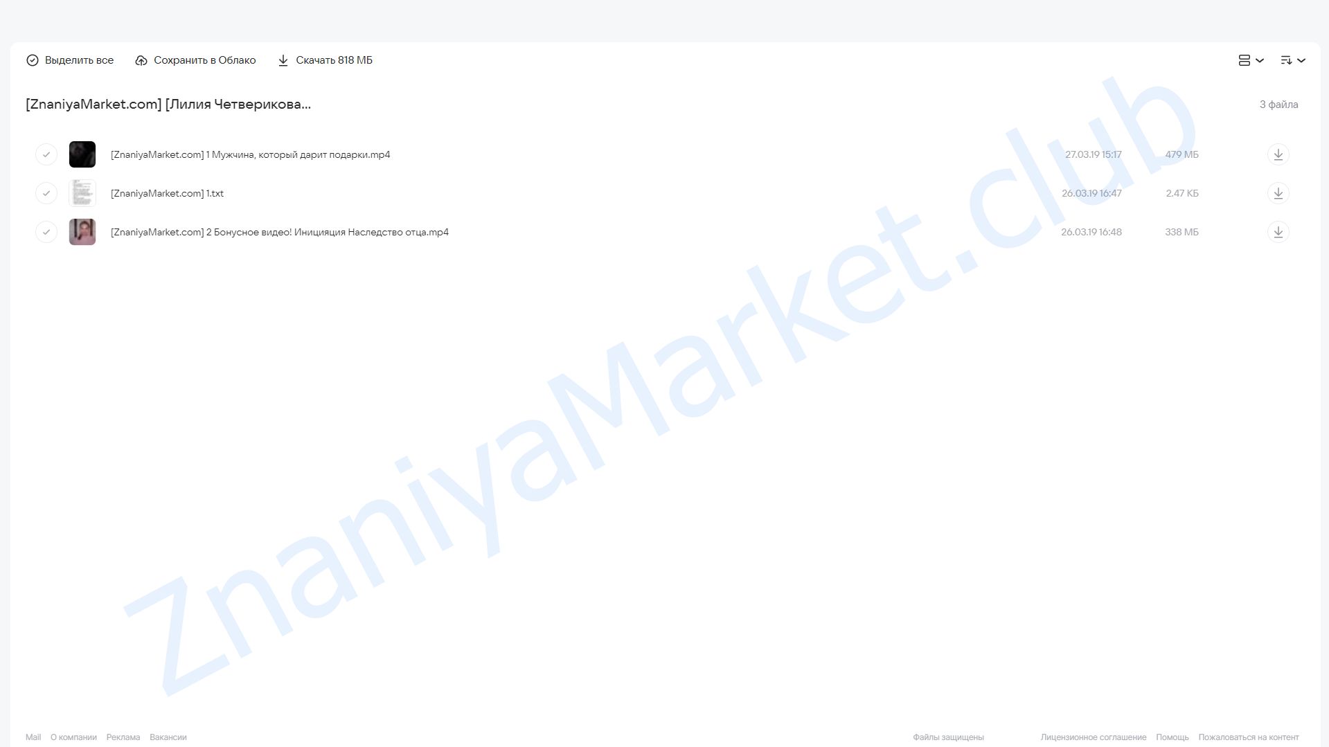 Мужчина, который дарит подарки (Лилия Четверикова) облако mail, фото 2 из 2.