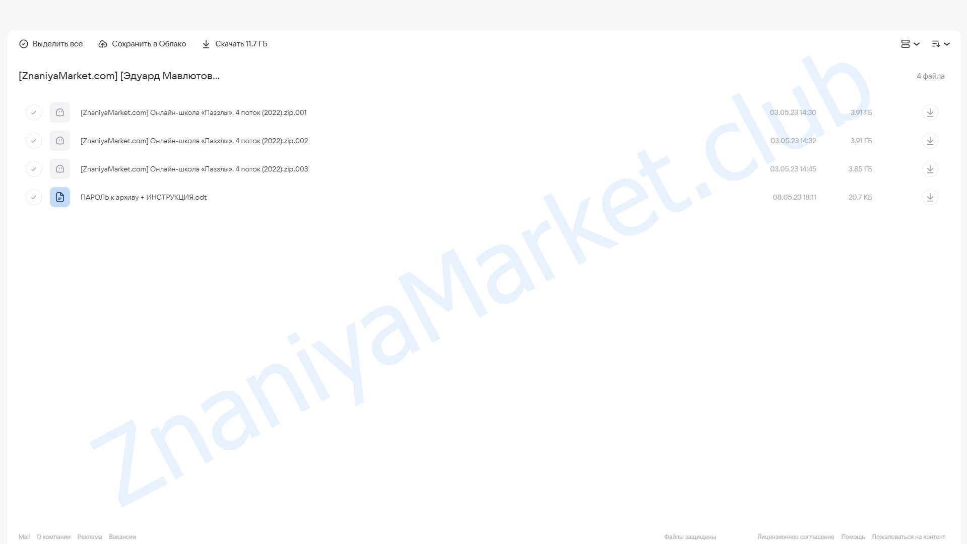 Онлайн-школа «Паззлы». 4 поток (Эдуард Мавлютов) облако mail, фото 2 из 2.