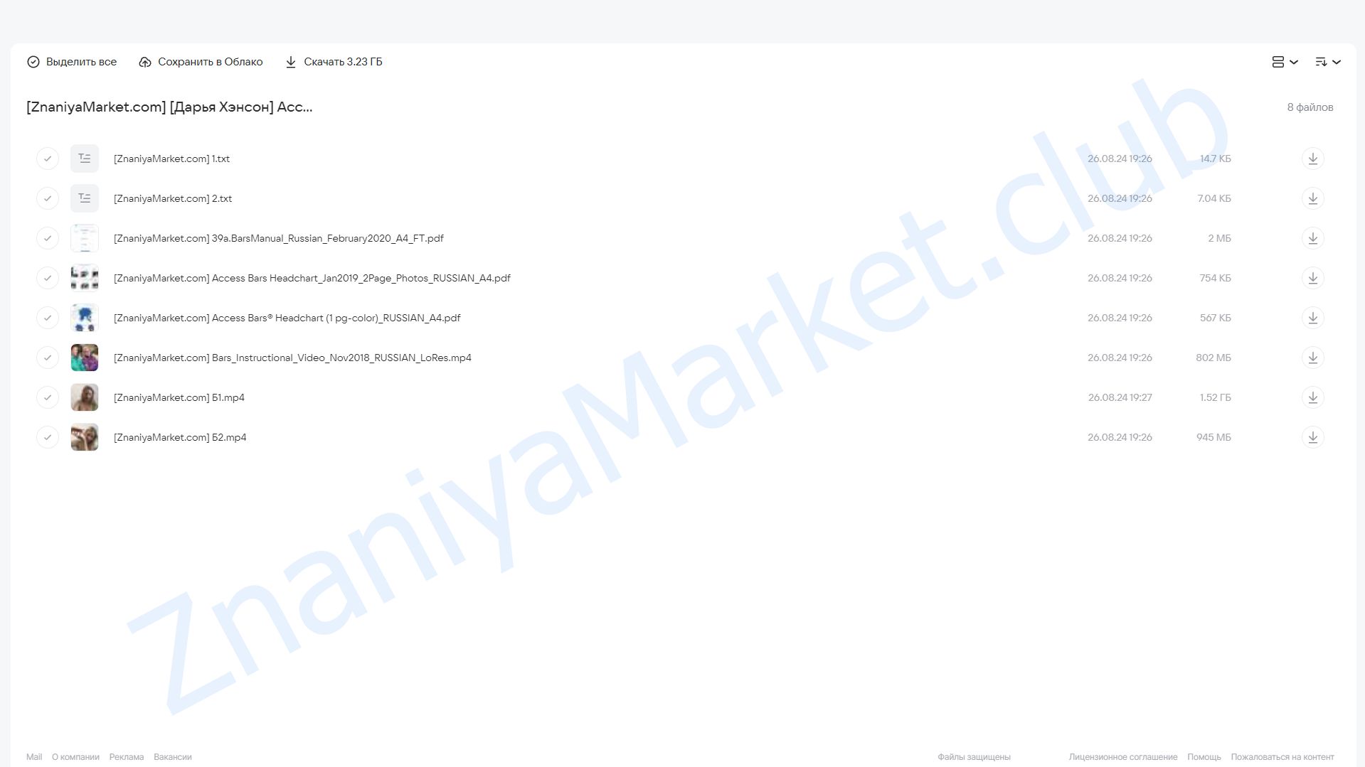 Access Bars (Дарья Хэнсон) облако mail, фото 2 из 2.