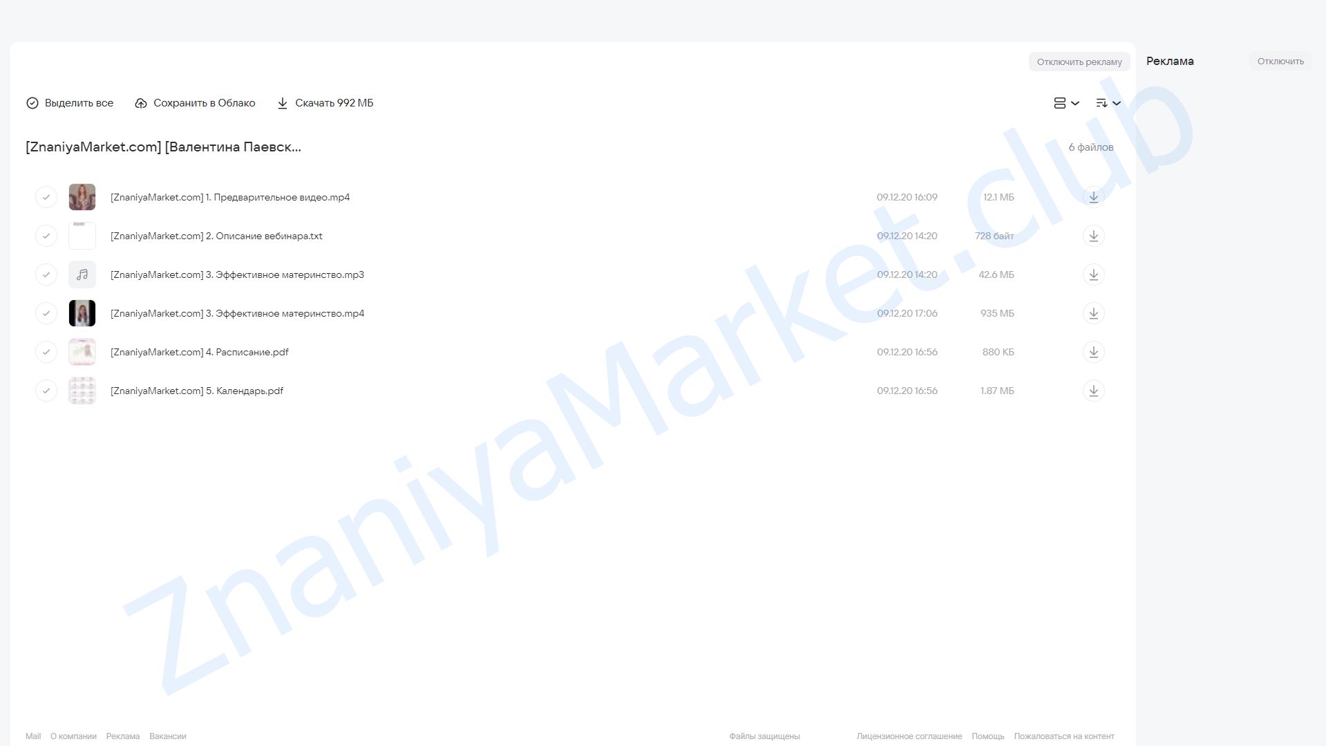 Эффективное материнство  (Валентина Паевская) облако mail, фото 2 из 2.