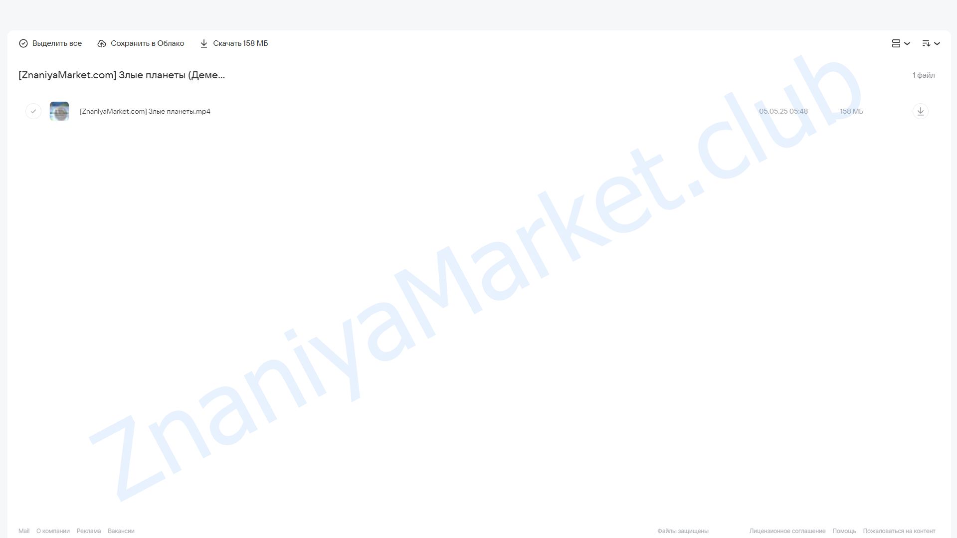 Злые планеты в гороскопе (Павел Дементьев) облако mail, фото 2 из 2.