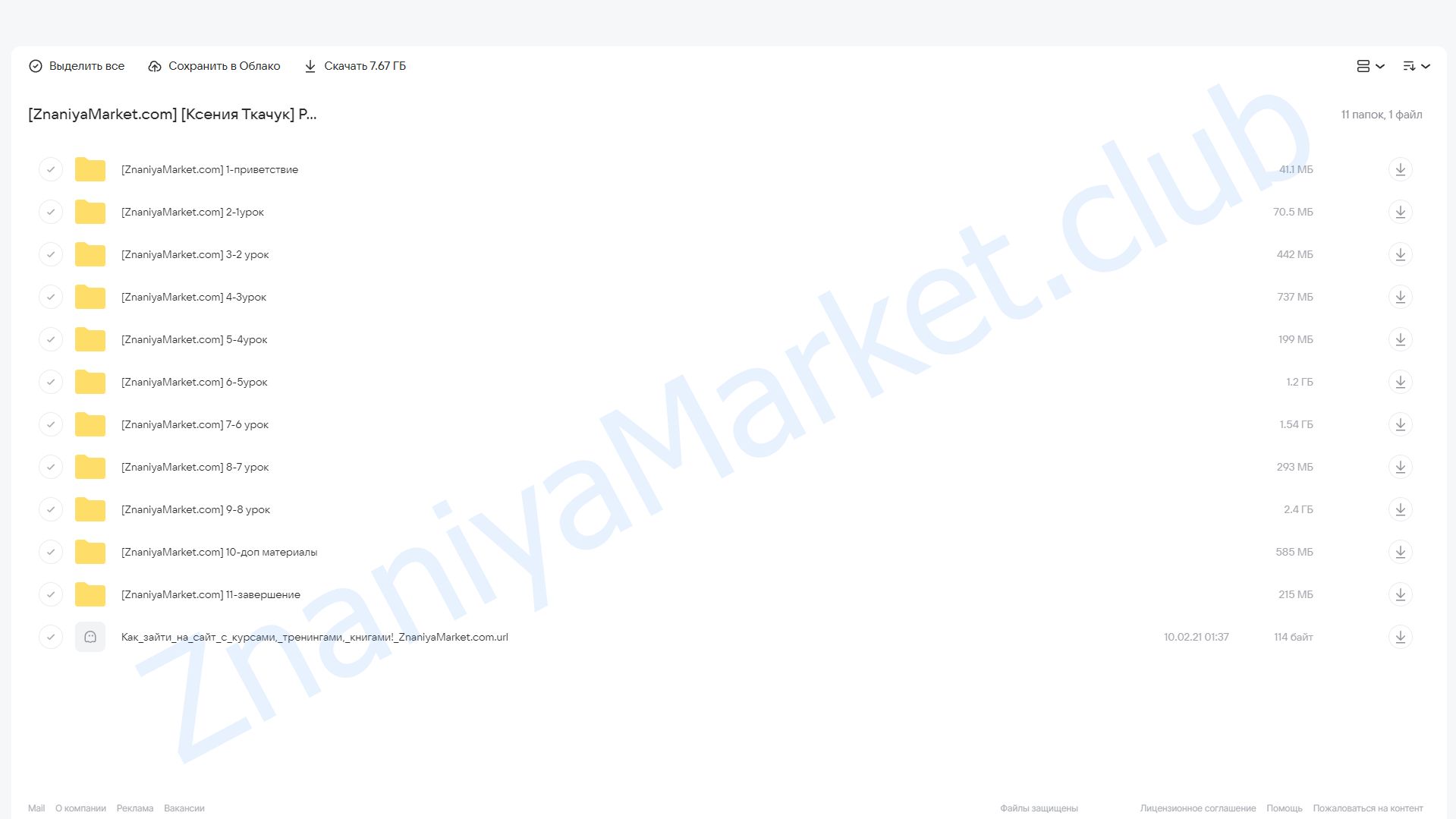 Pro материаловедение (Ксения Ткачук) облако mail, фото 2 из 2.