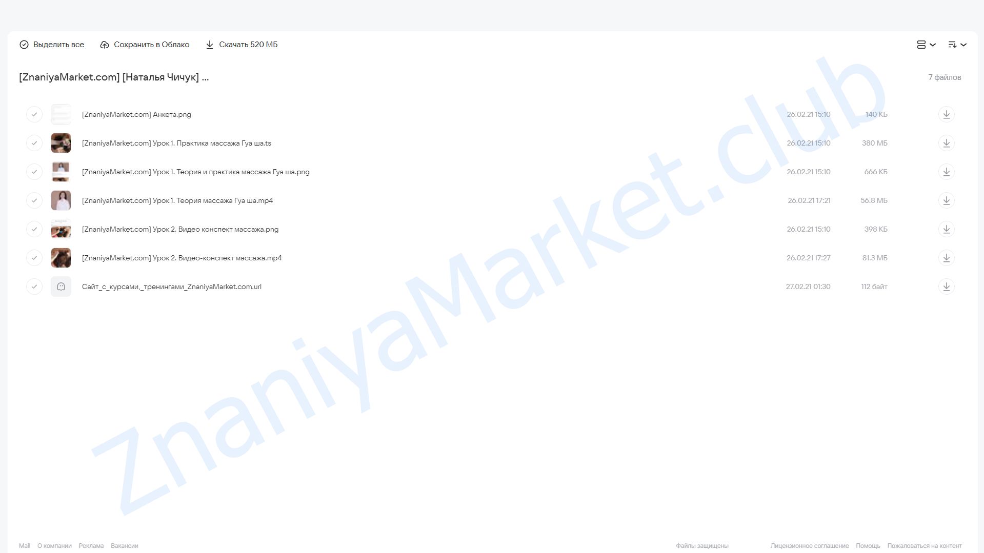 Массаж Гуа ша (Наталья Чичук) облако mail, фото 2 из 2.