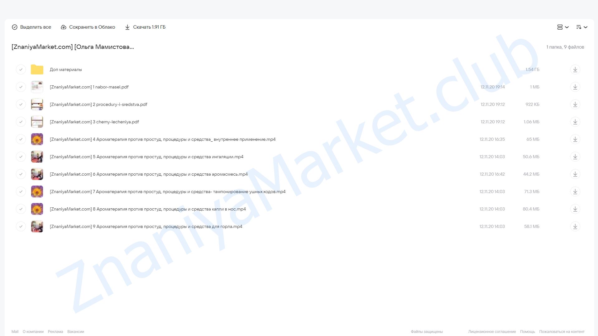 Ароматерапия против простуд (Ольга Мамистова) облако mail, фото 2 из 2.