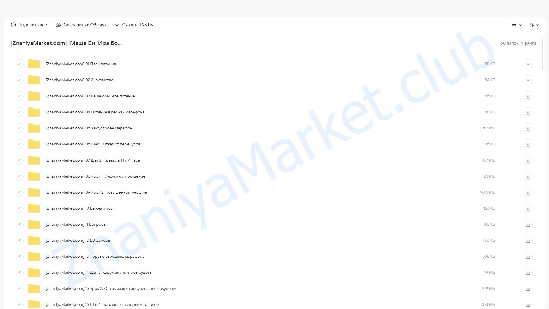 Все секреты интервального голодания. Тариф Премиум (Маша Си, Ира Борисова) облако mail, фото 2 из 2.