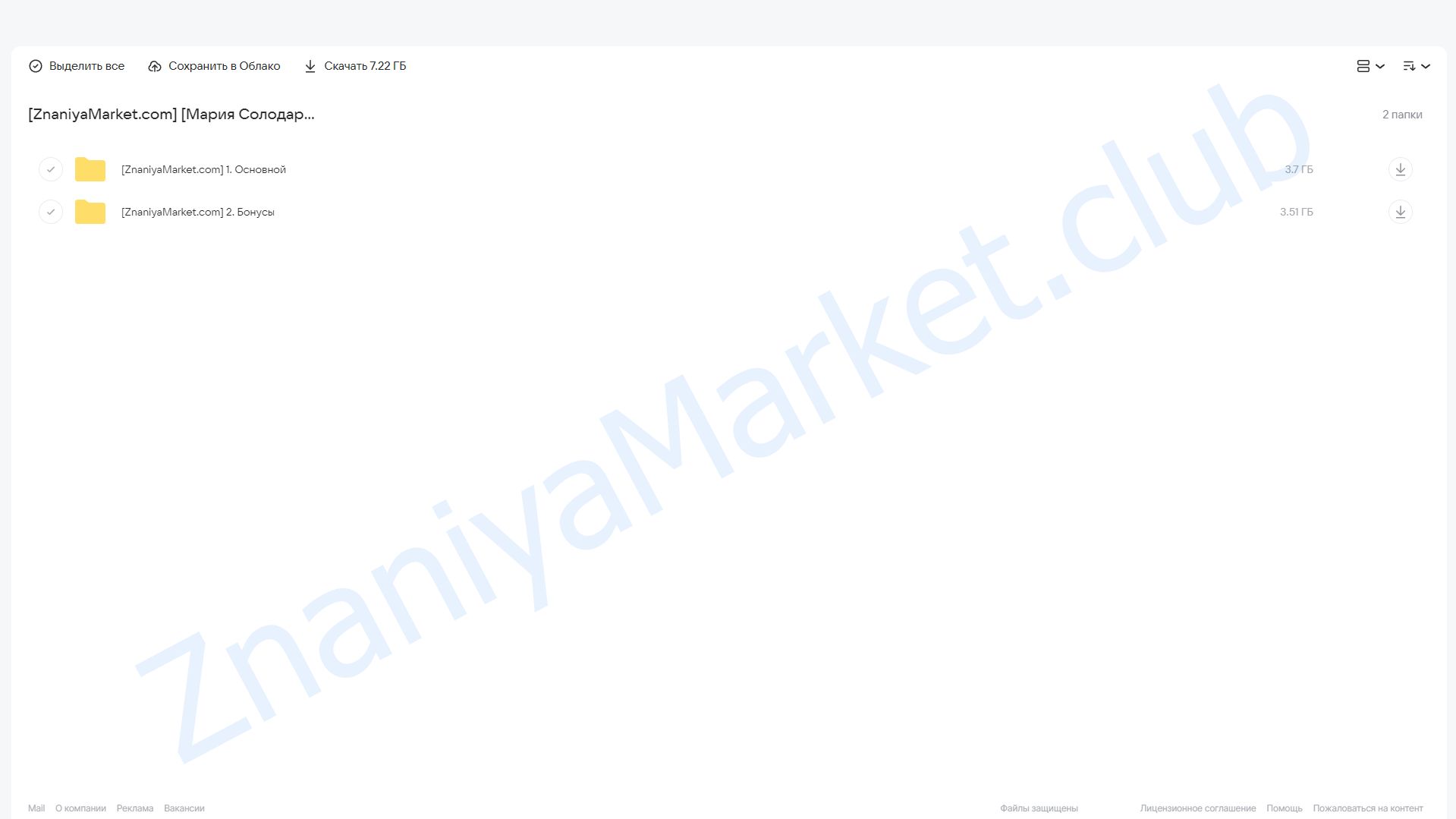 Автоматизированные Воронки Продаж (Мария Солодар) облако mail, фото 2 из 2.