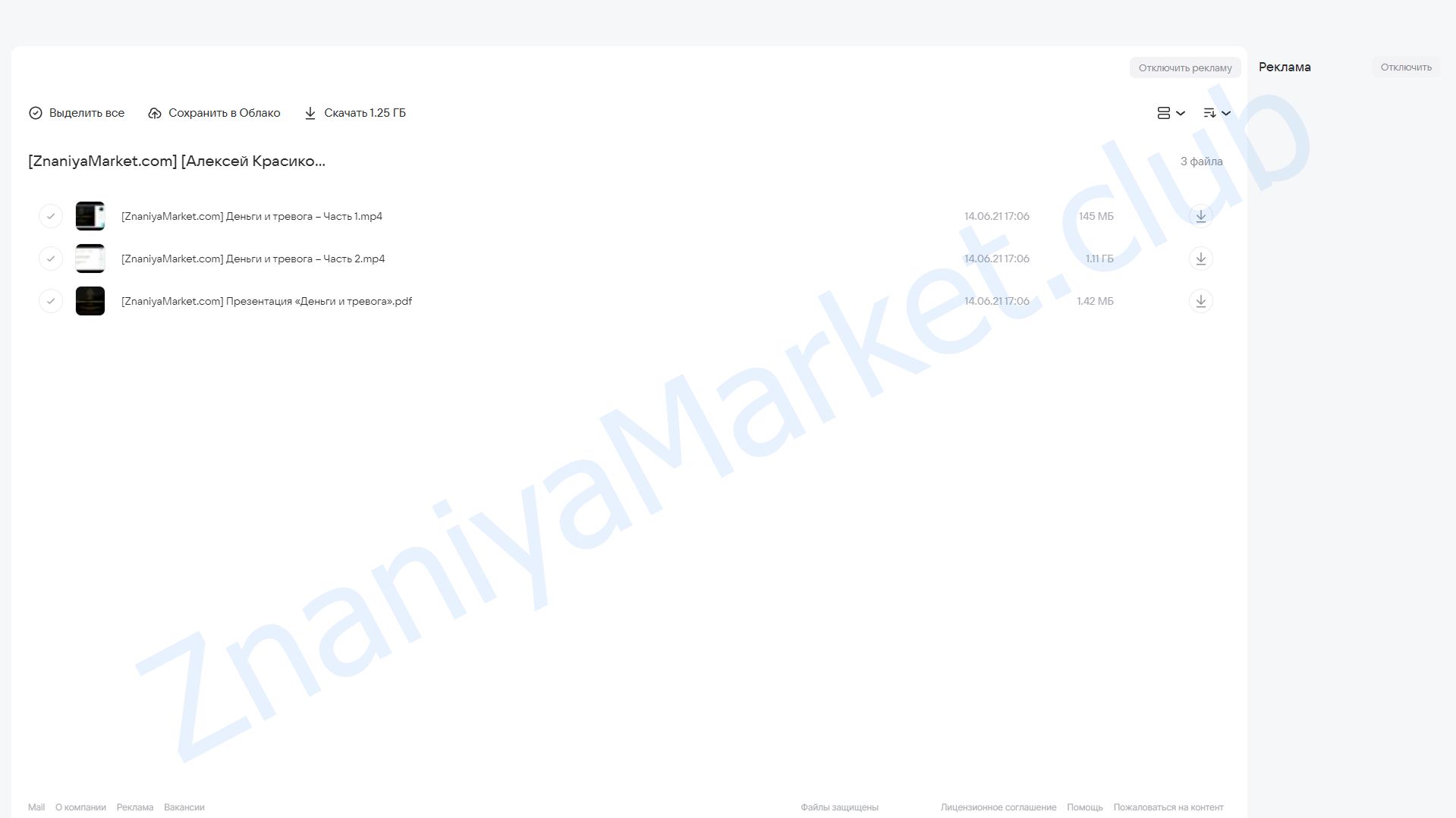 Деньги и тревога (Алексей Красиков) облако mail, фото 2 из 2.
