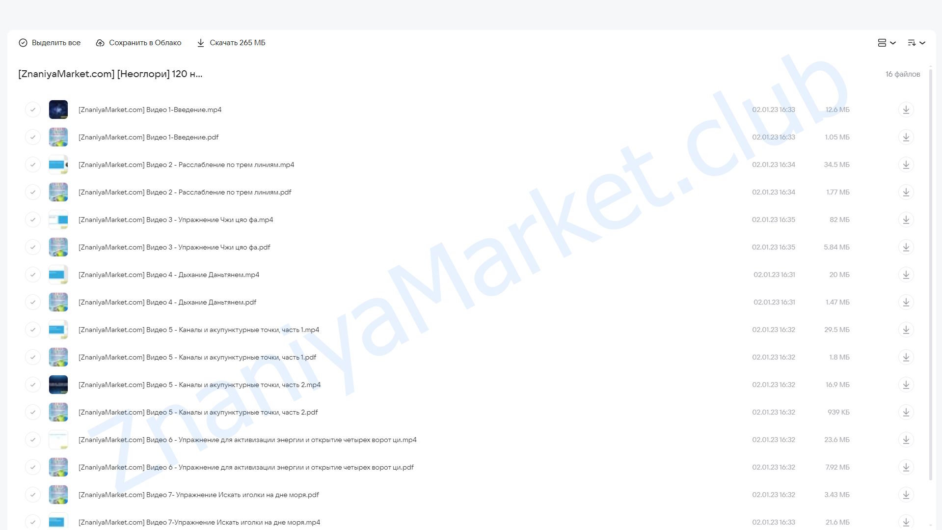 120 на 80 Без Лекарств и Побочных Эффектов. Китайские методики оздоровления [Неоглори] облако mail, фото 2 из 2.