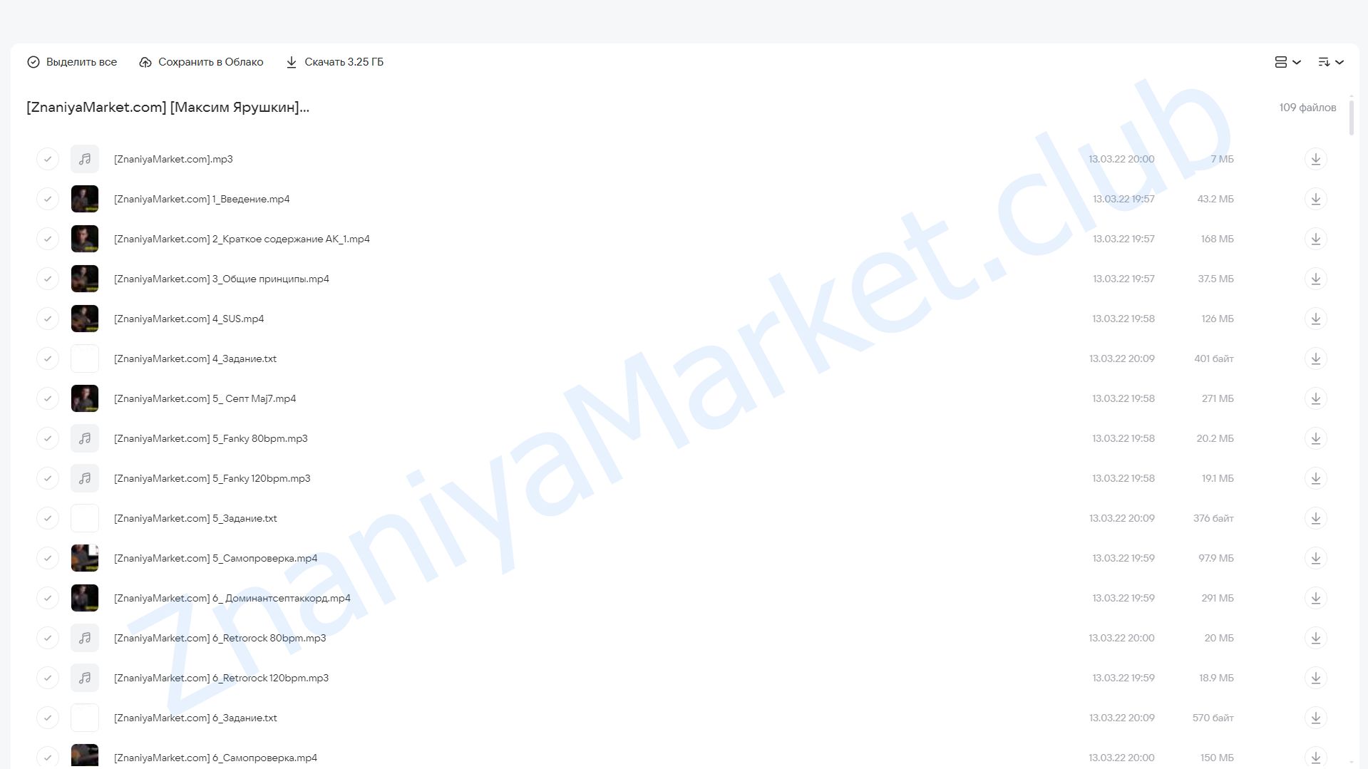 Аккордовая камасутра 2 (Максим Ярушкин) облако mail, фото 2 из 2.
