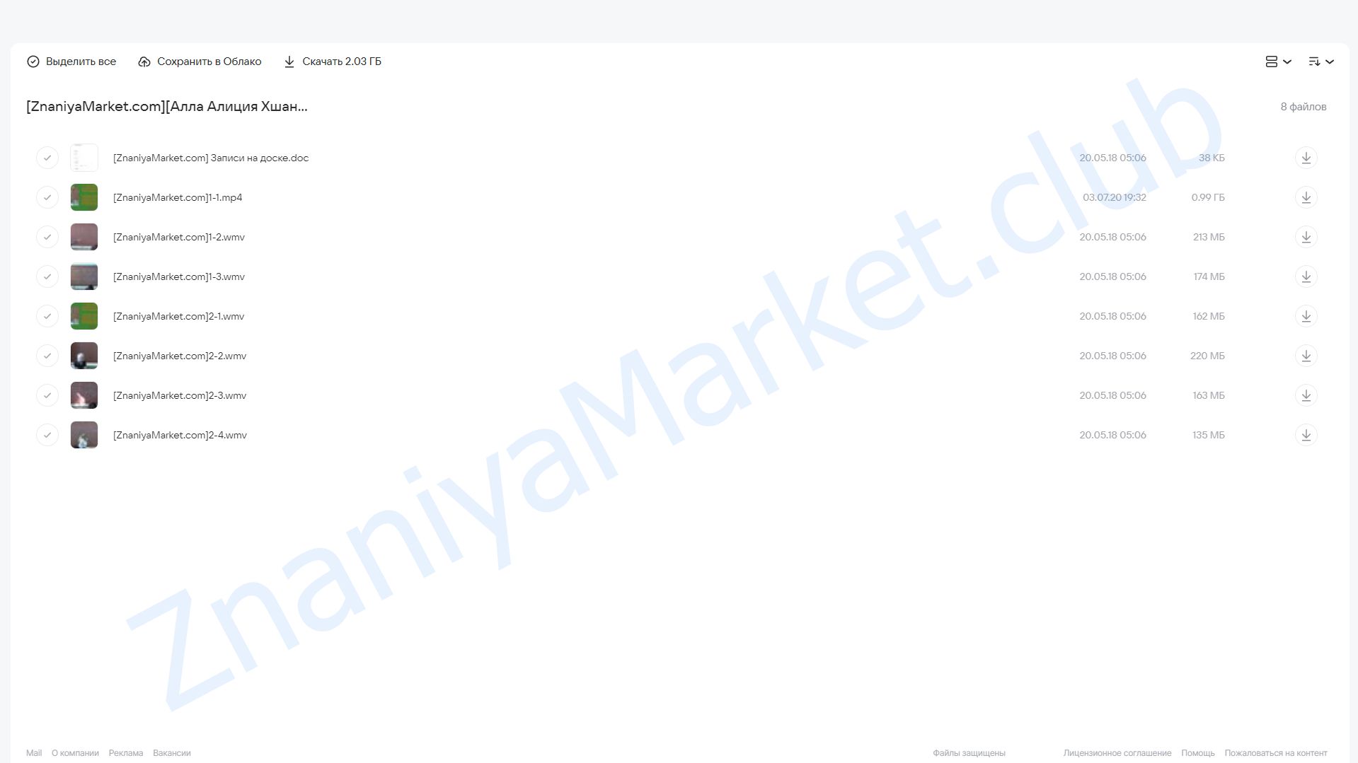 Где Мои Деньги!? Открой свой финансовый поток - Секреты древних (Алла Алиция Хшановская) облако mail, фото 2 из 2.