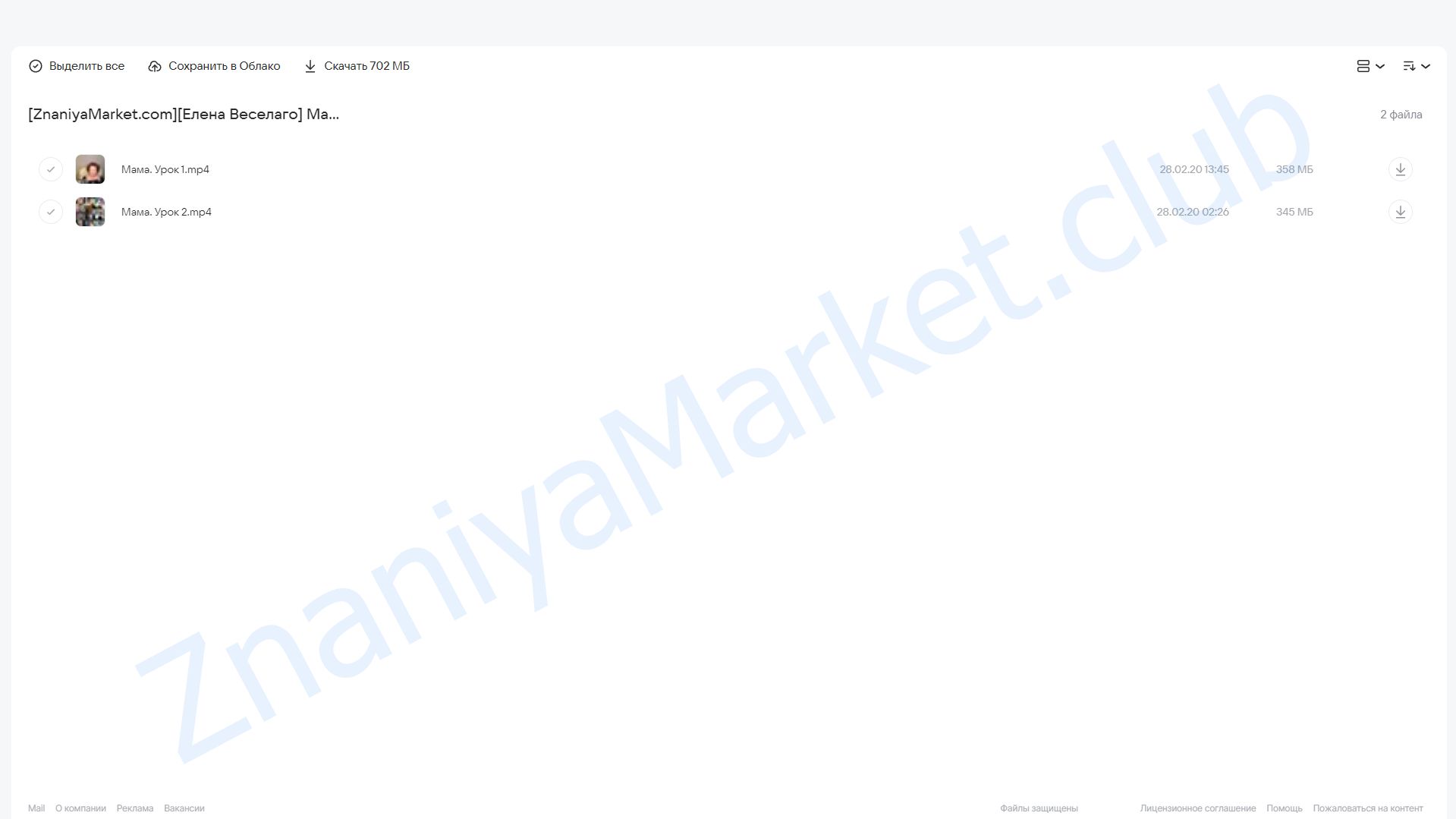 Мама. Основы и решения (Елена Веселаго) облако mail, фото 2 из 2.