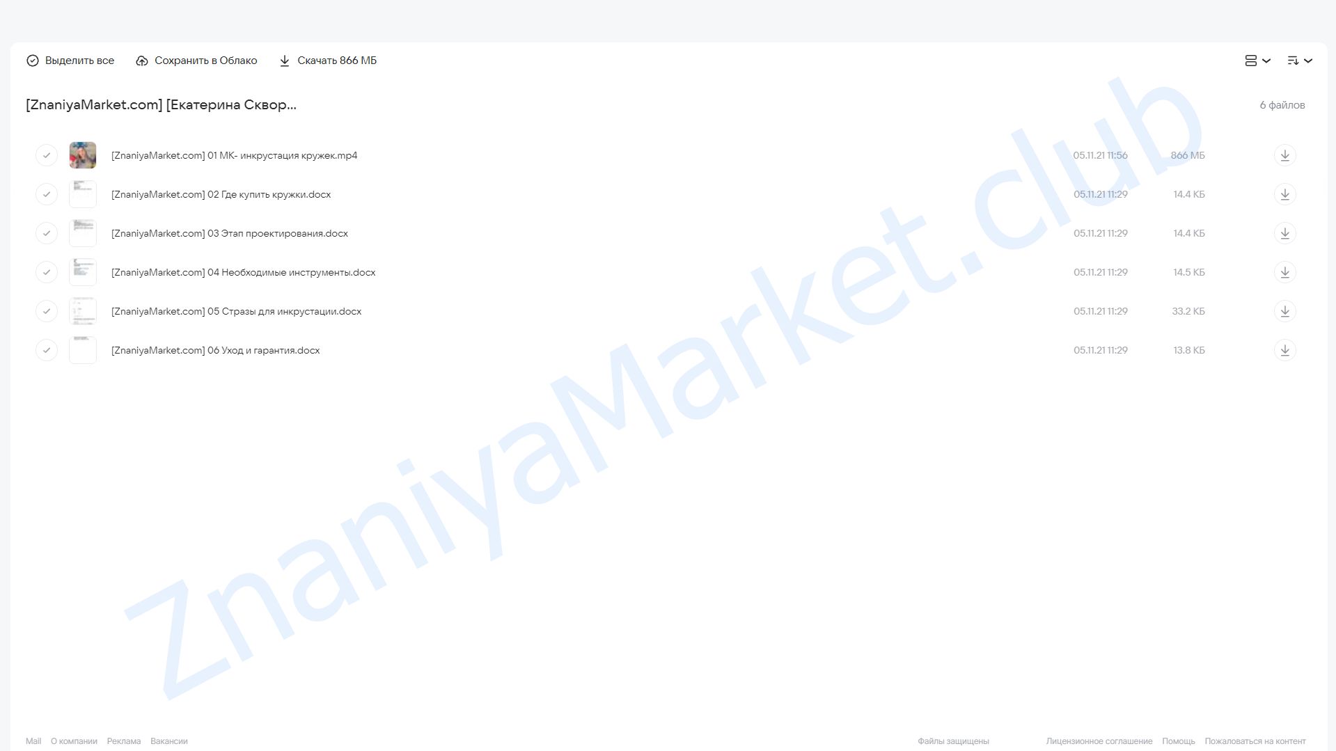 [Crystalland] Инкрустация кружек кристаллами Swarovski (Екатерина Скворцова) облако mail, фото 2 из 2.