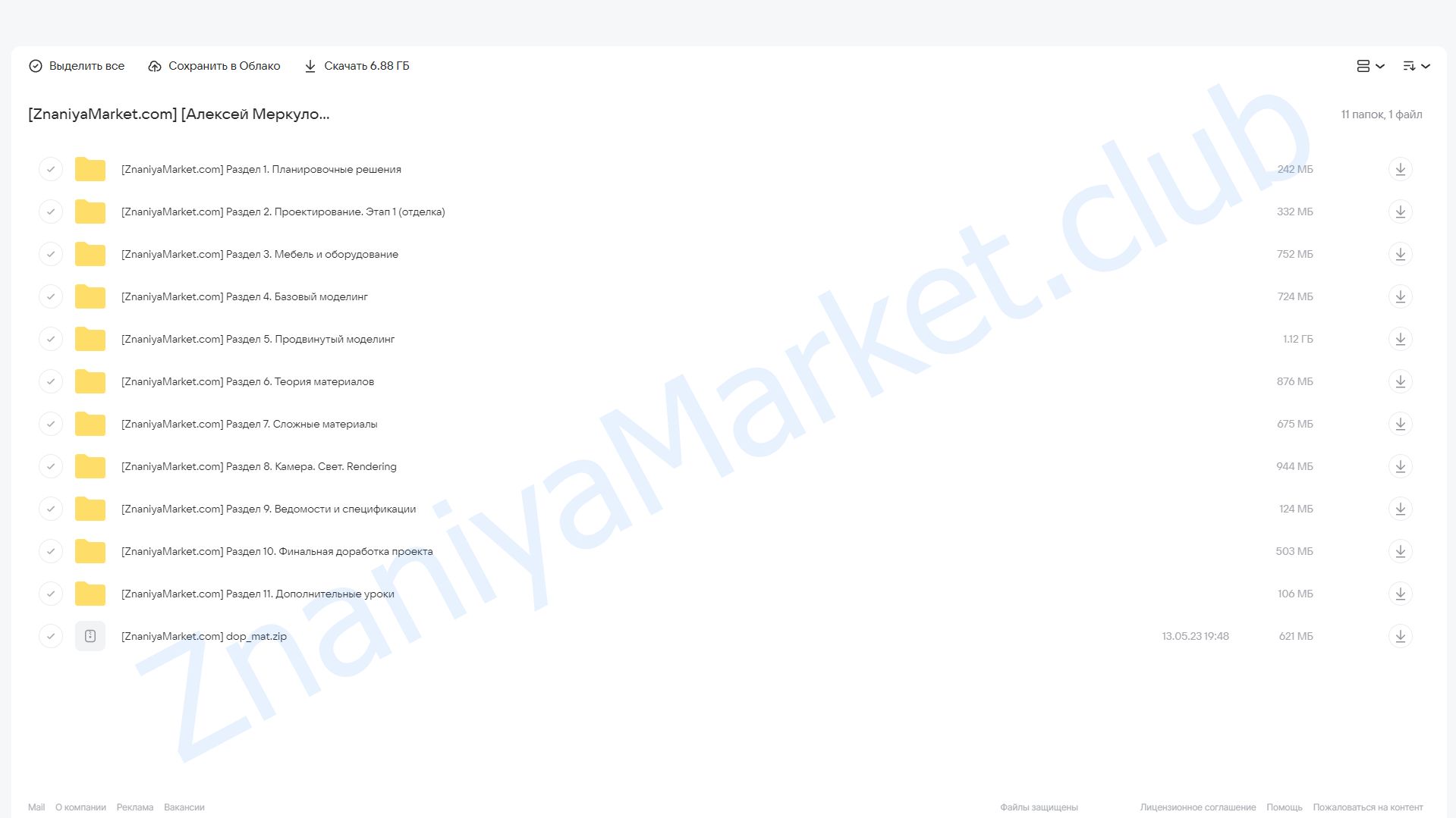 Проектирование и визуализация интерьера в Revit + 3ds Max (Алексей Меркулов) облако mail, фото 2 из 2.