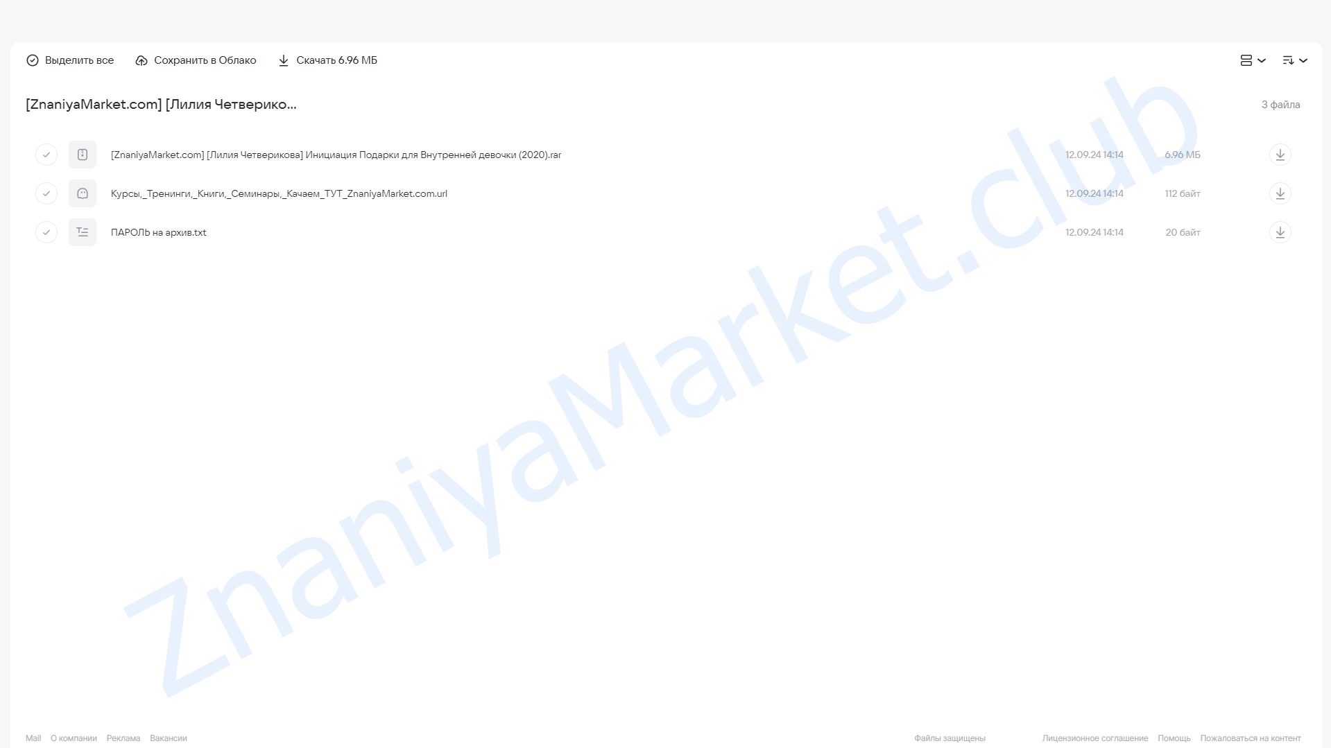 Инициация Подарки для Внутренней девочки (Лилия Четверикова) облако mail, фото 2 из 2.